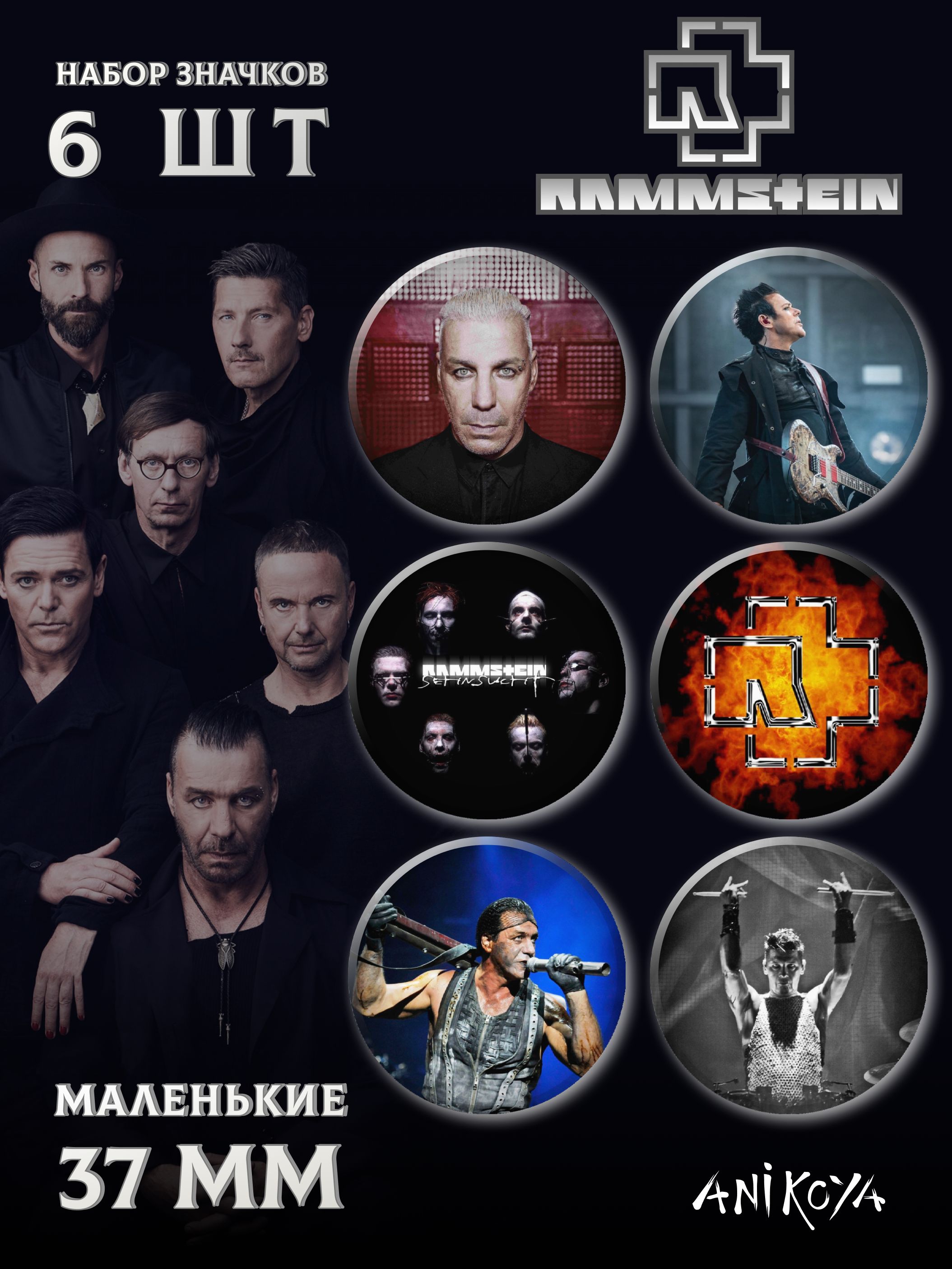 Значки на рюкзак Рамштайн Rammstein мерч - купить с доставкой по выгодным  ценам в интернет-магазине OZON (877321988)