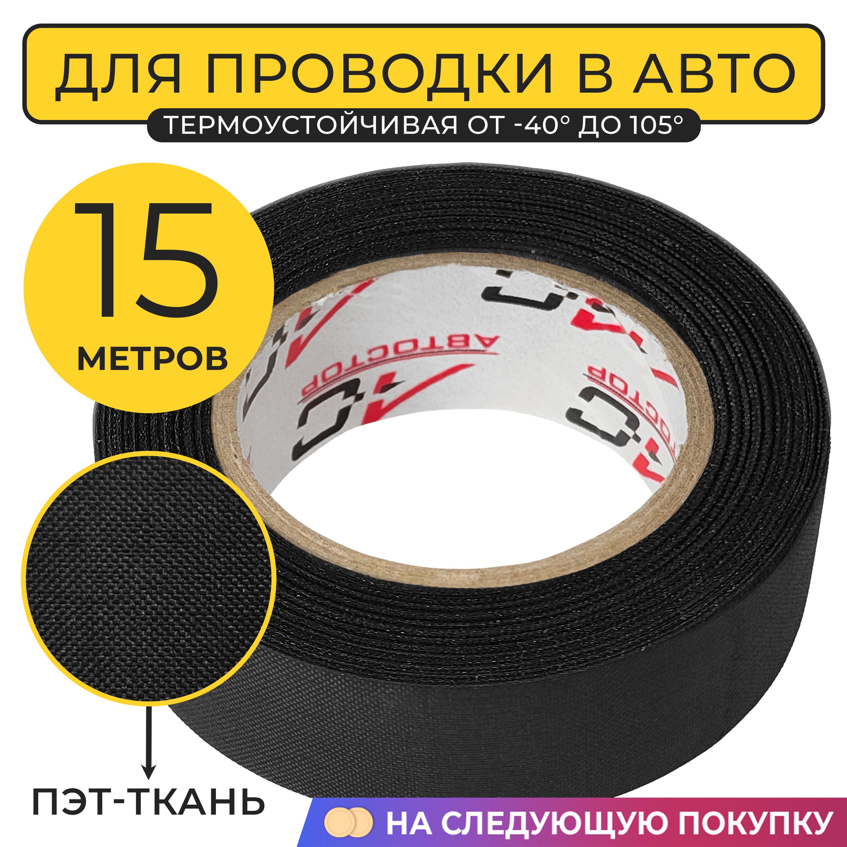 Изолента Автостор 19 мм 15 м, 1 шт. - купить по низкой цене в  интернет-магазине OZON (862379897)