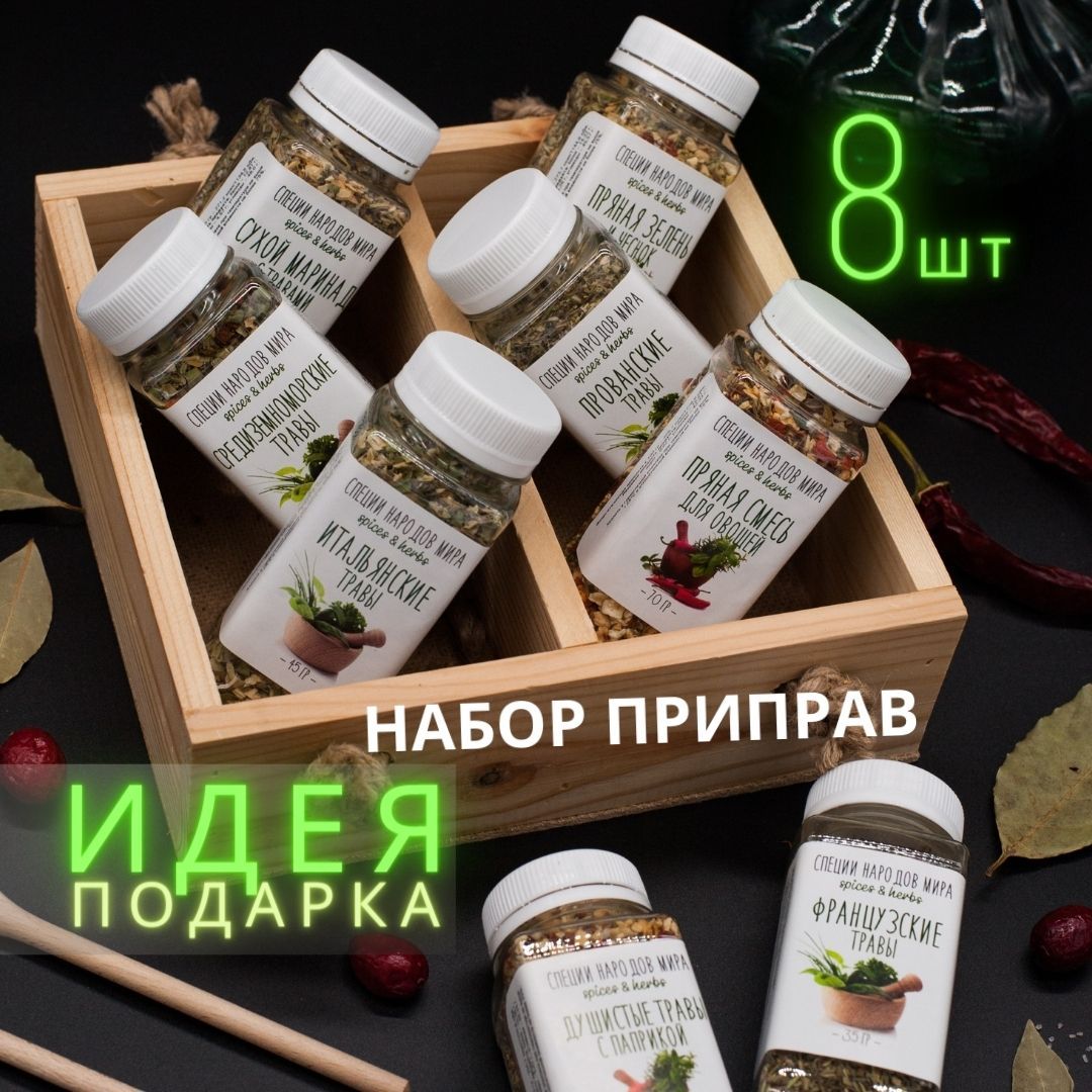 специи для мужского здоровья. острые приправы. специи пряности приправы. набор специй подарочный для мужчины. специи для мужчин.