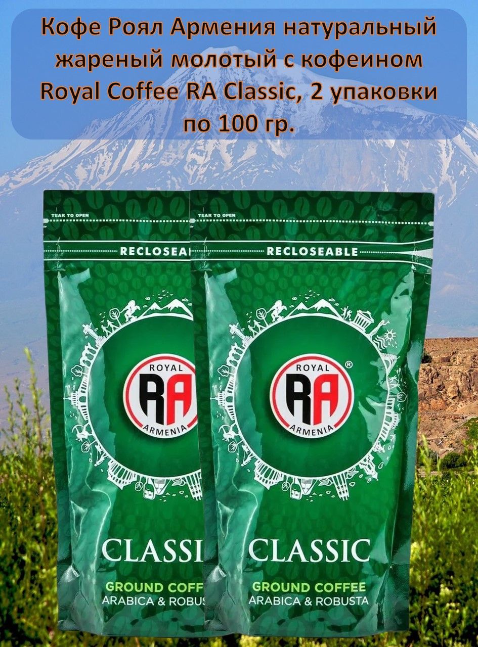 Где Купить Армянский Кофе