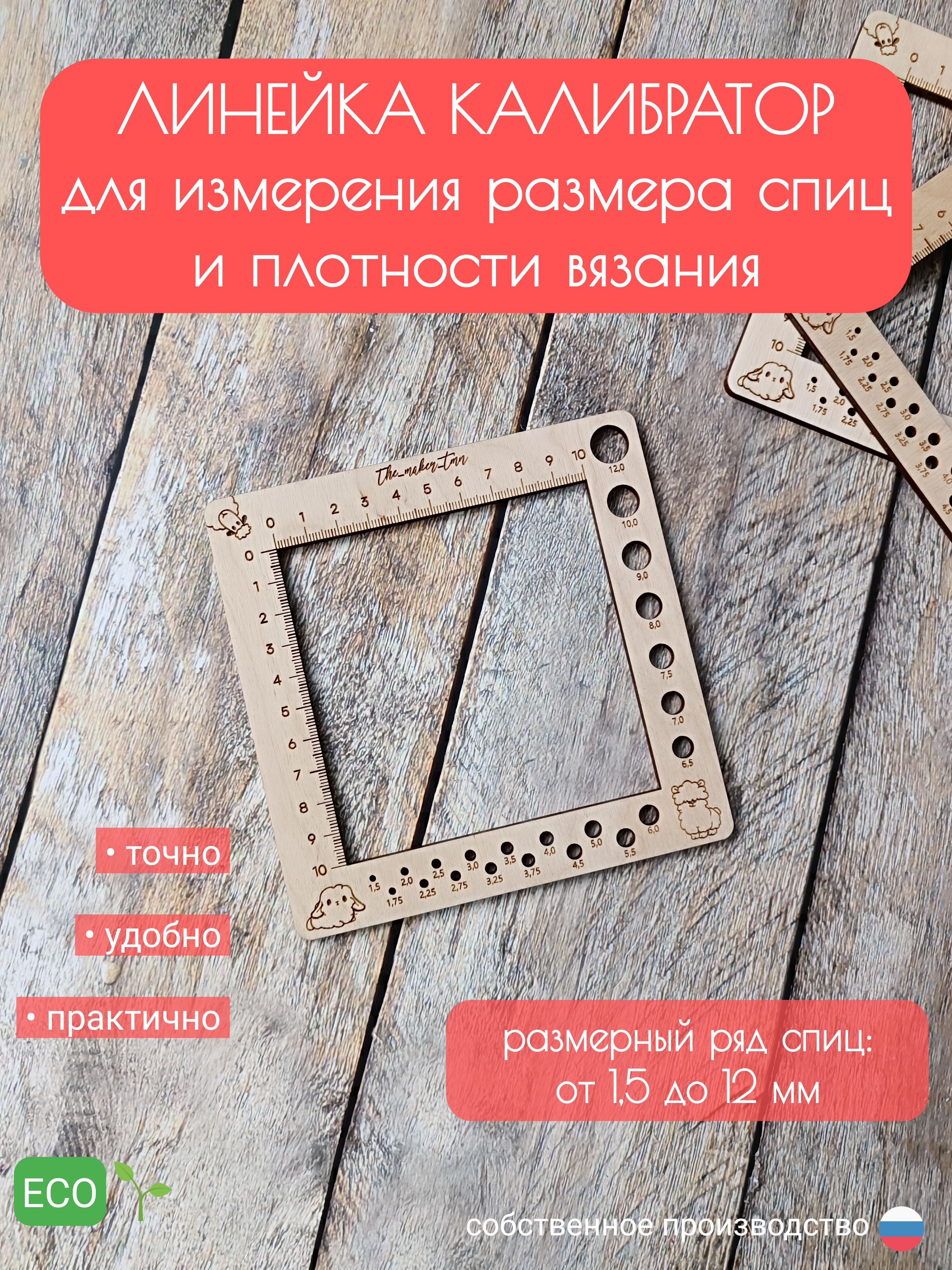 Шаблон Для Петель Вязания – купить в интернет-магазине OZON по выгодной ...