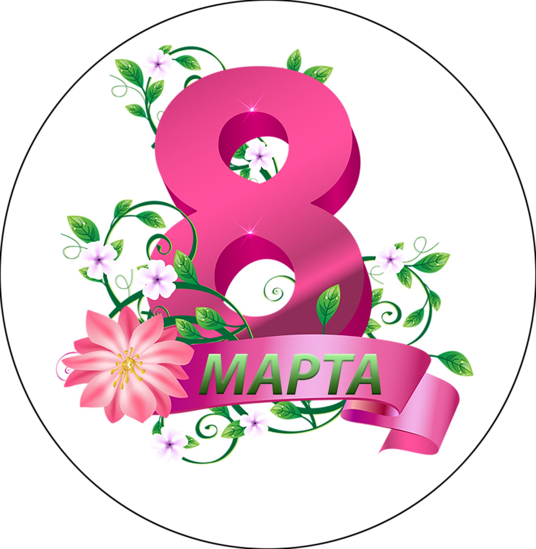 Картинки 8 месяцев