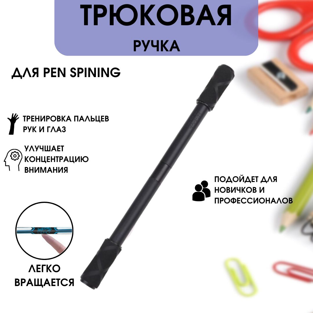 Игрушка - PEN SPINNER PEN SPINNING - кручение авторучки - ручка с металлическими шариками