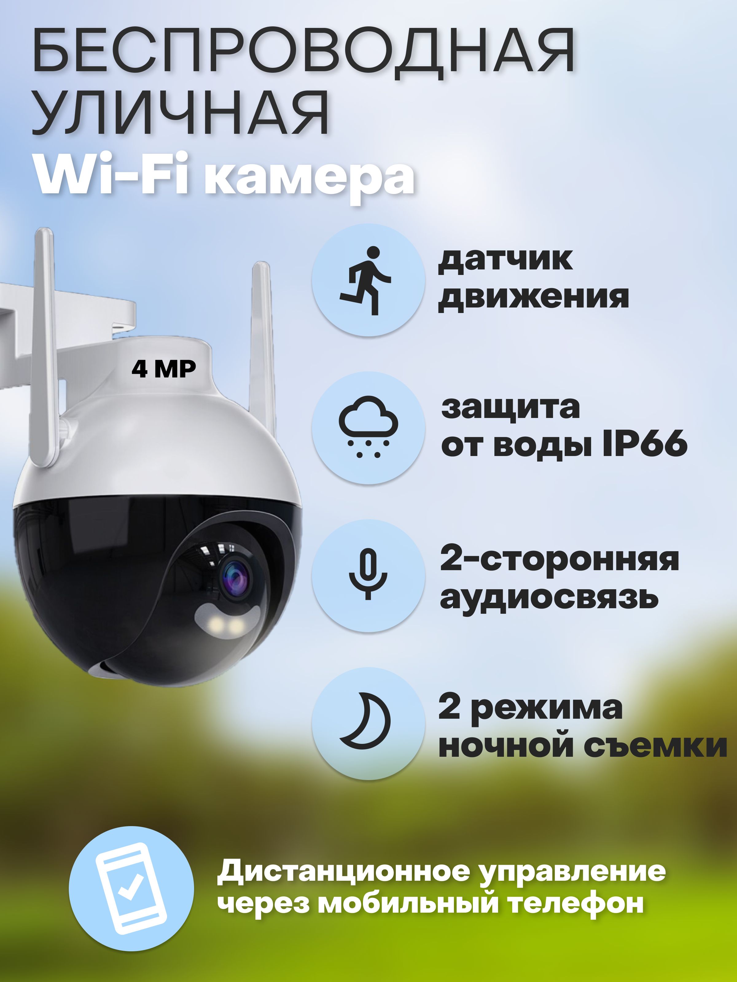 Камера видеонаблюдения ENERTIS CCTV WIFI smart камера - Беспроводная  водонепроницаемая уличная камера / видеонаблюдение для дачи и дома с ночным  видением и датчиком движения 2560×1440 2K - купить по низким ценам в  интернет-магазине OZON (812662540)