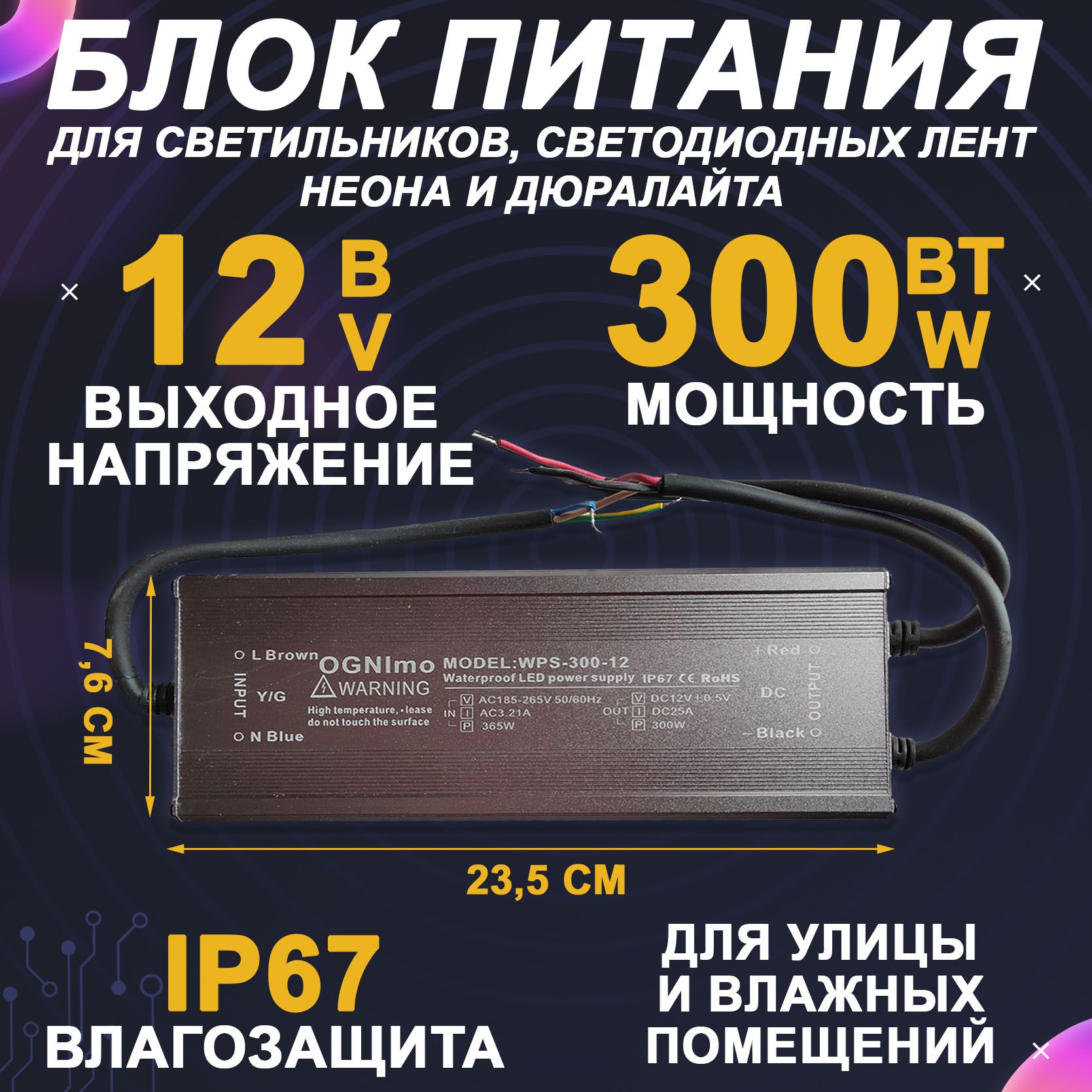 Блок питания 220-12V 300W импульсный уличный влагозащищенный для светодиодных лент и светильников