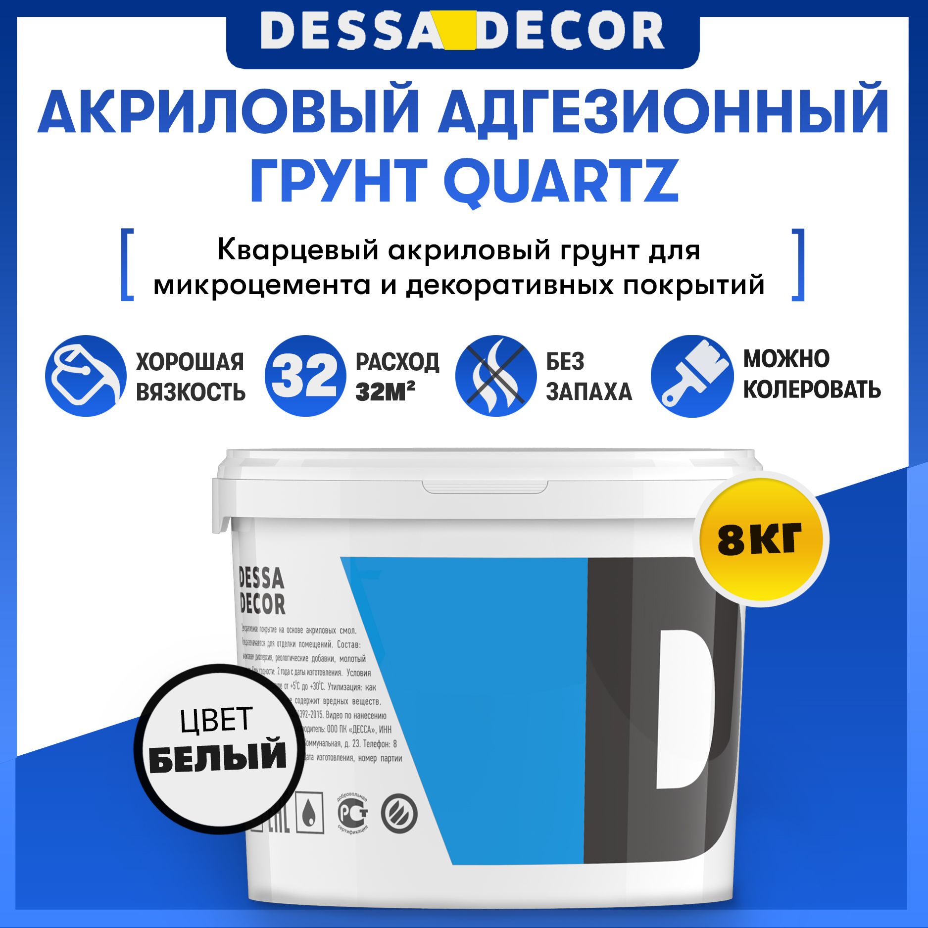 Грунтовка для стен акриловая DESSA DECOR Quartz 8 кг, универсальная, адгезионная, белая, густая, для штукатурок, жидких обоев, микроцемента