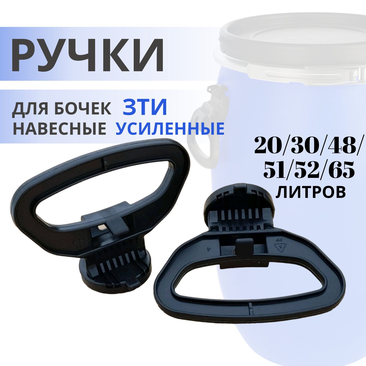 РучкадляпластиковойбочкиЗТИ20л30л48л51л52л65лзапаснаяуниверсальная2штуки