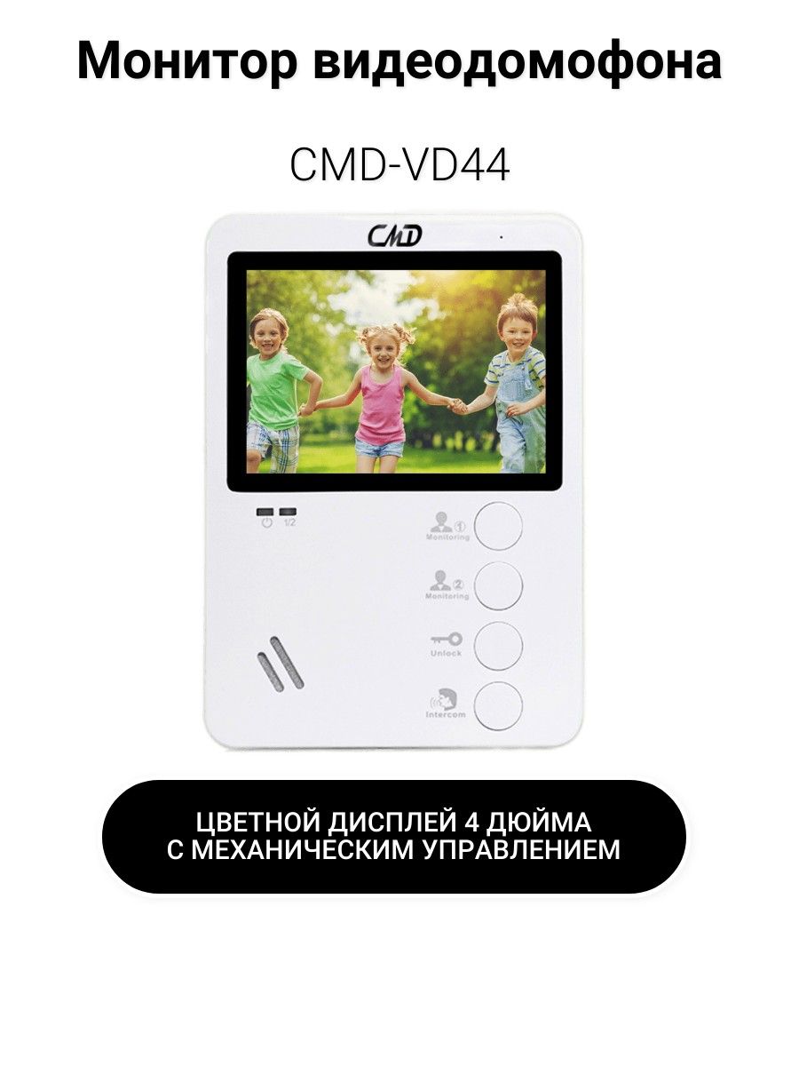 Видеодомофон CMD CMD-VD44_CMD VD44-KIT (медь)_4 дюйма, 320x240 купить по  низким ценам в интернет-магазине OZON (877564494)