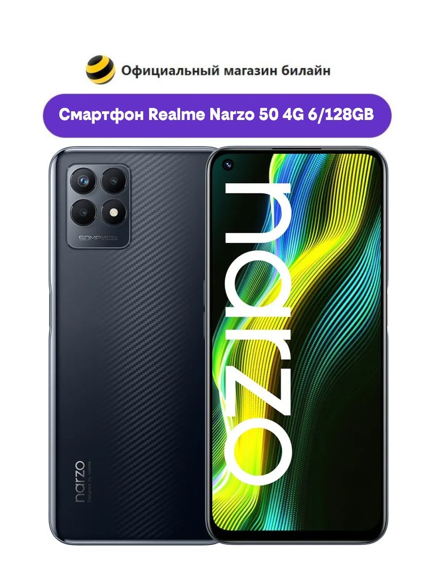 1650 в 2024. Realme Narzo 50 128gb. Смартфон Realme Narzo 50a. Realme 11 4g. Realme Narzo.