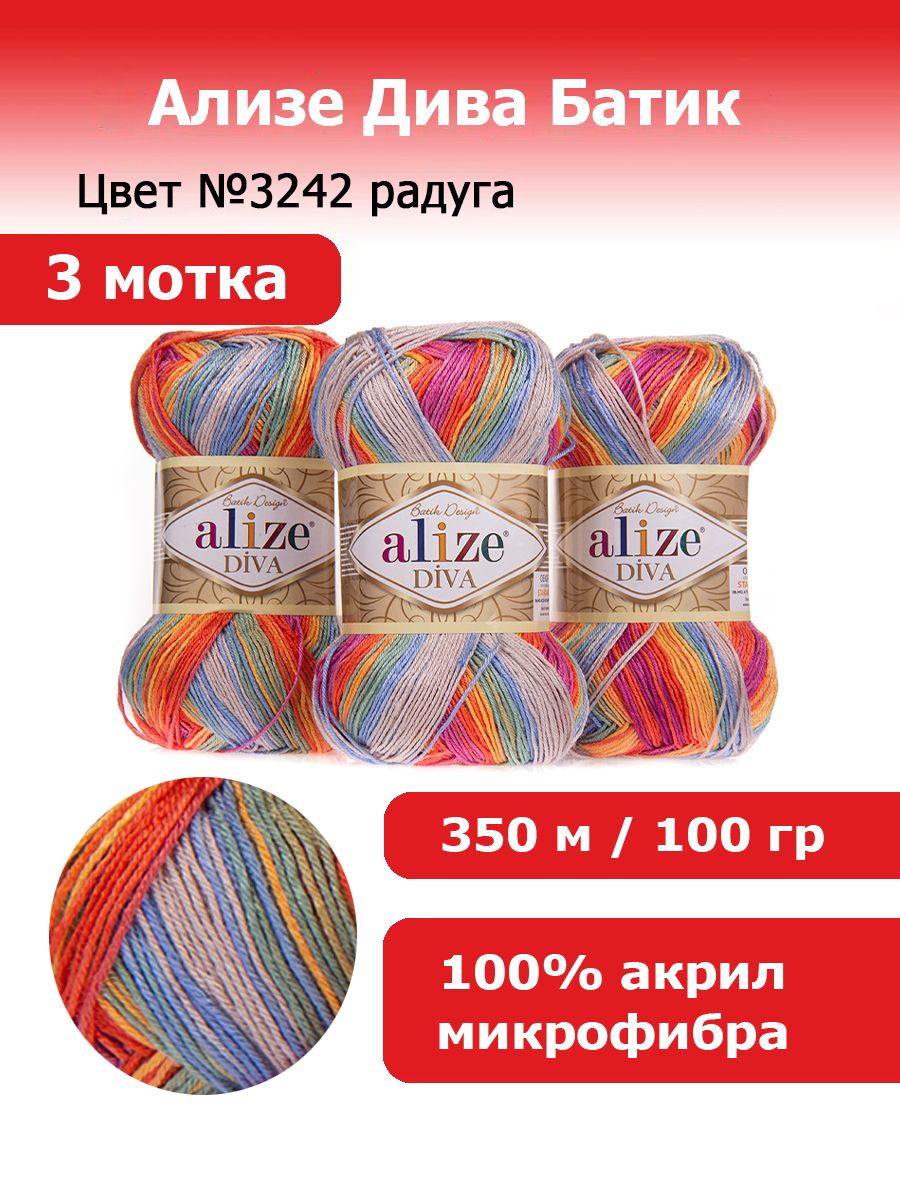 Пряжа Alize Diva Ombre Batik