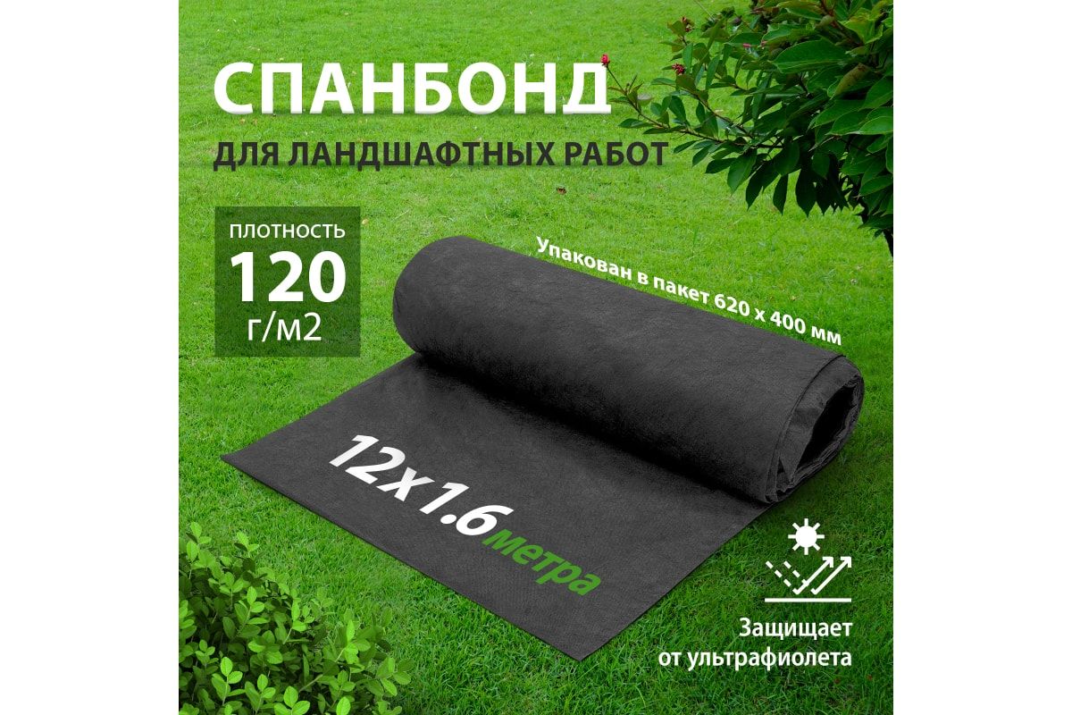 Спанбонд плотностью 120. Пленка садовая. геотекстиль спанбонд черный. спанбонд черный применение.