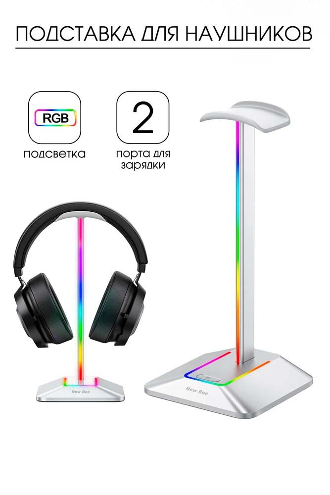 Подставка для наушников / Держатель для наушников New Bee Z8 с RGB подсветкой