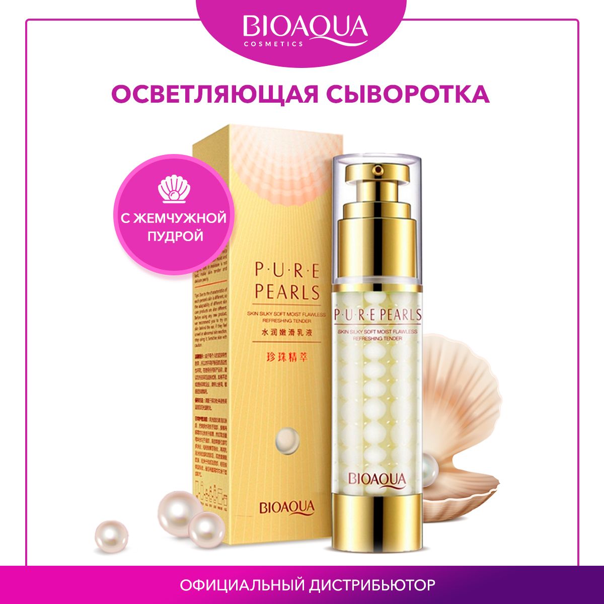 BIOAQUA Pure Pearls Essence Skin Silky Soft Moist Flawless