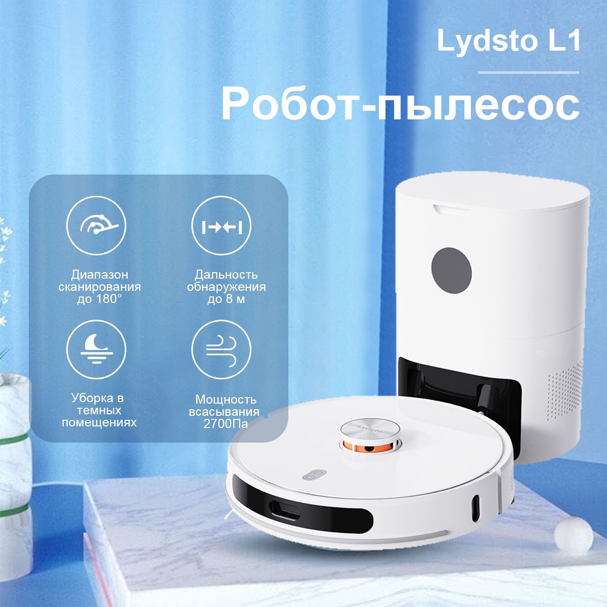 Робот Пылесос Lydsto R3 Купить