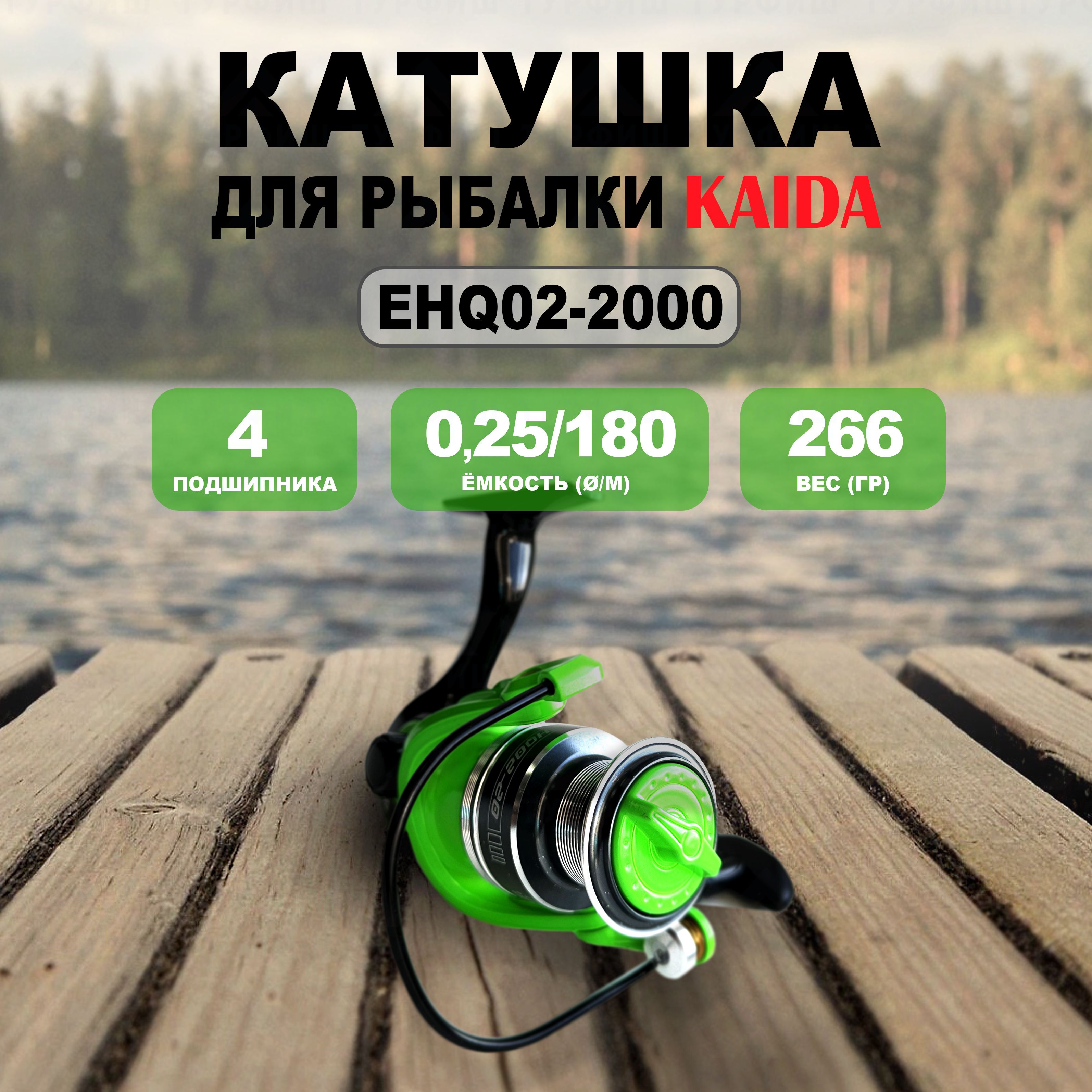 Катушка KAIDA EHQ-02 2000 рыболовная спиннинговая