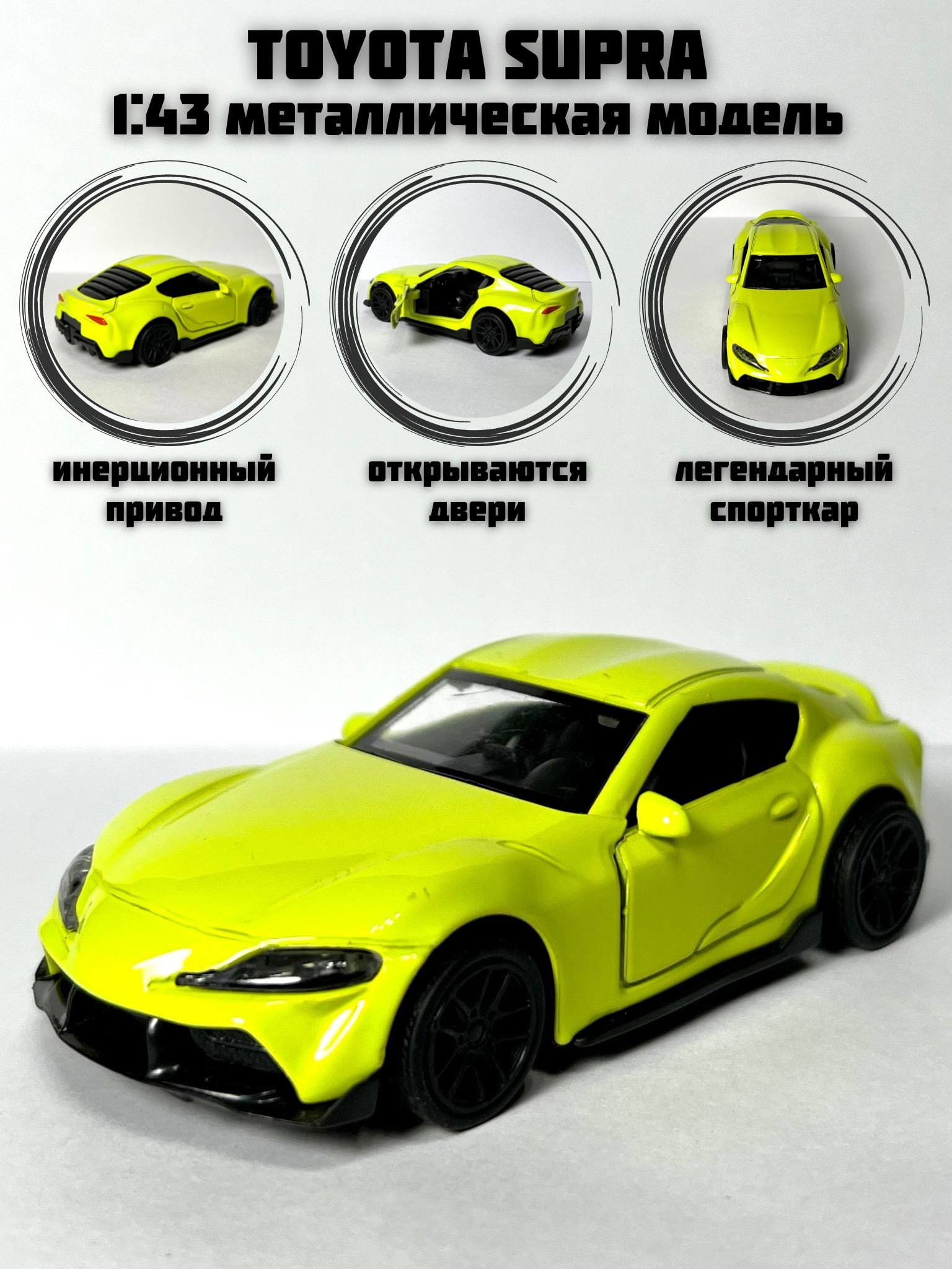 Металлическая машинка инерционная Тойота Супра (Toyota Supra) - купить с  доставкой по выгодным ценам в интернет-магазине OZON (834155273)