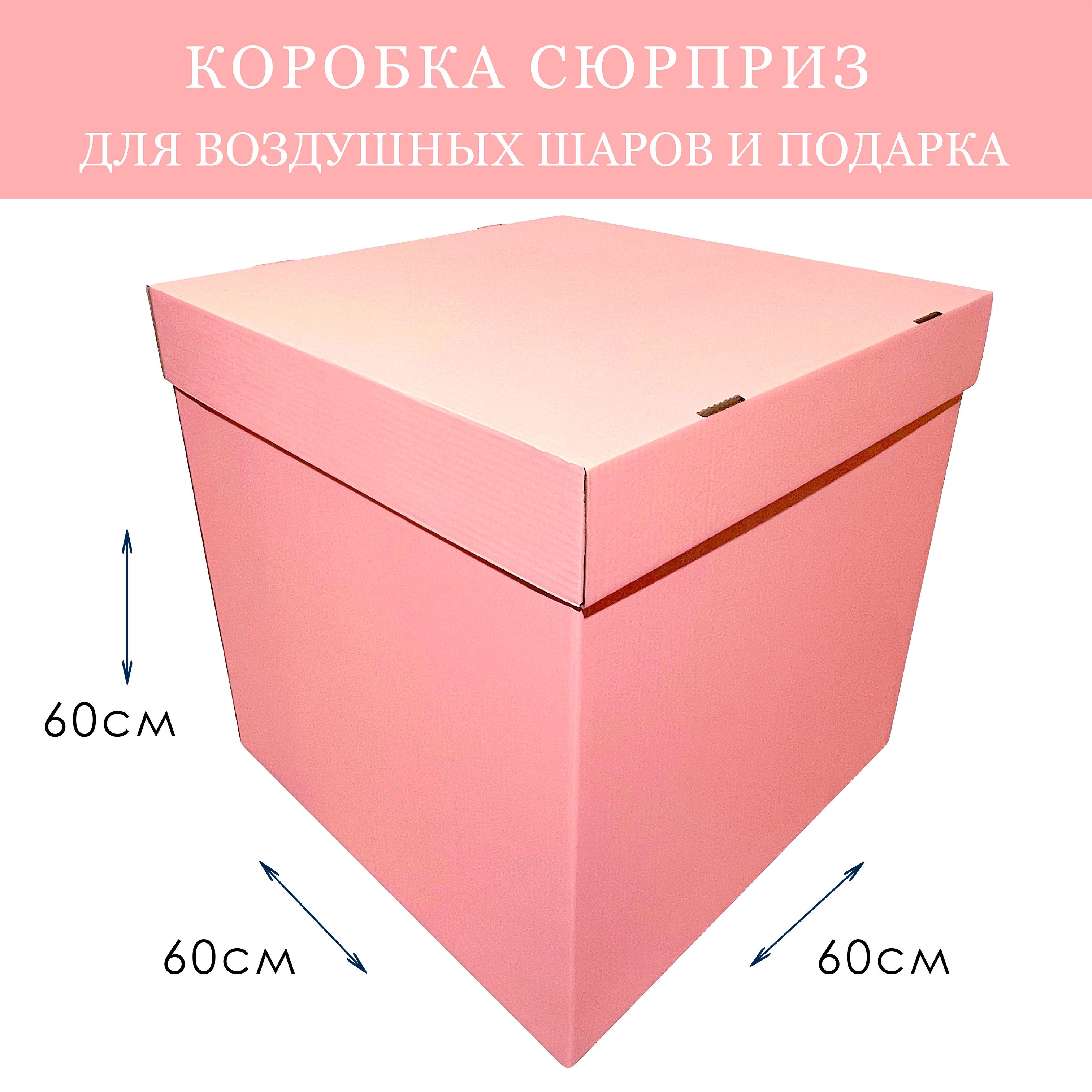 Купить Большую Коробку Для Подарка И Шаров