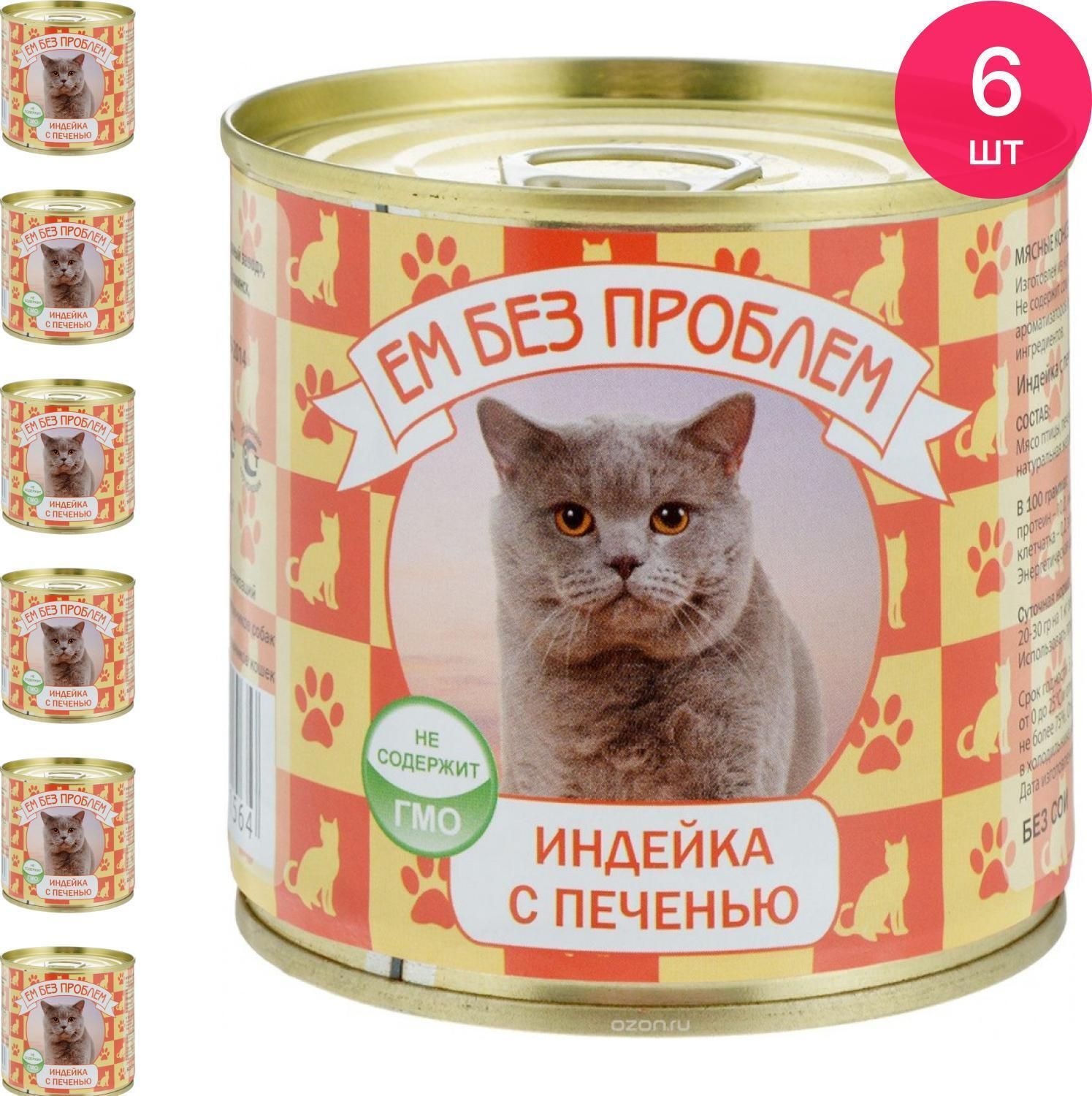 Корм для кошек с индейкой. Зоогурман для кошек консервы 250гр. 