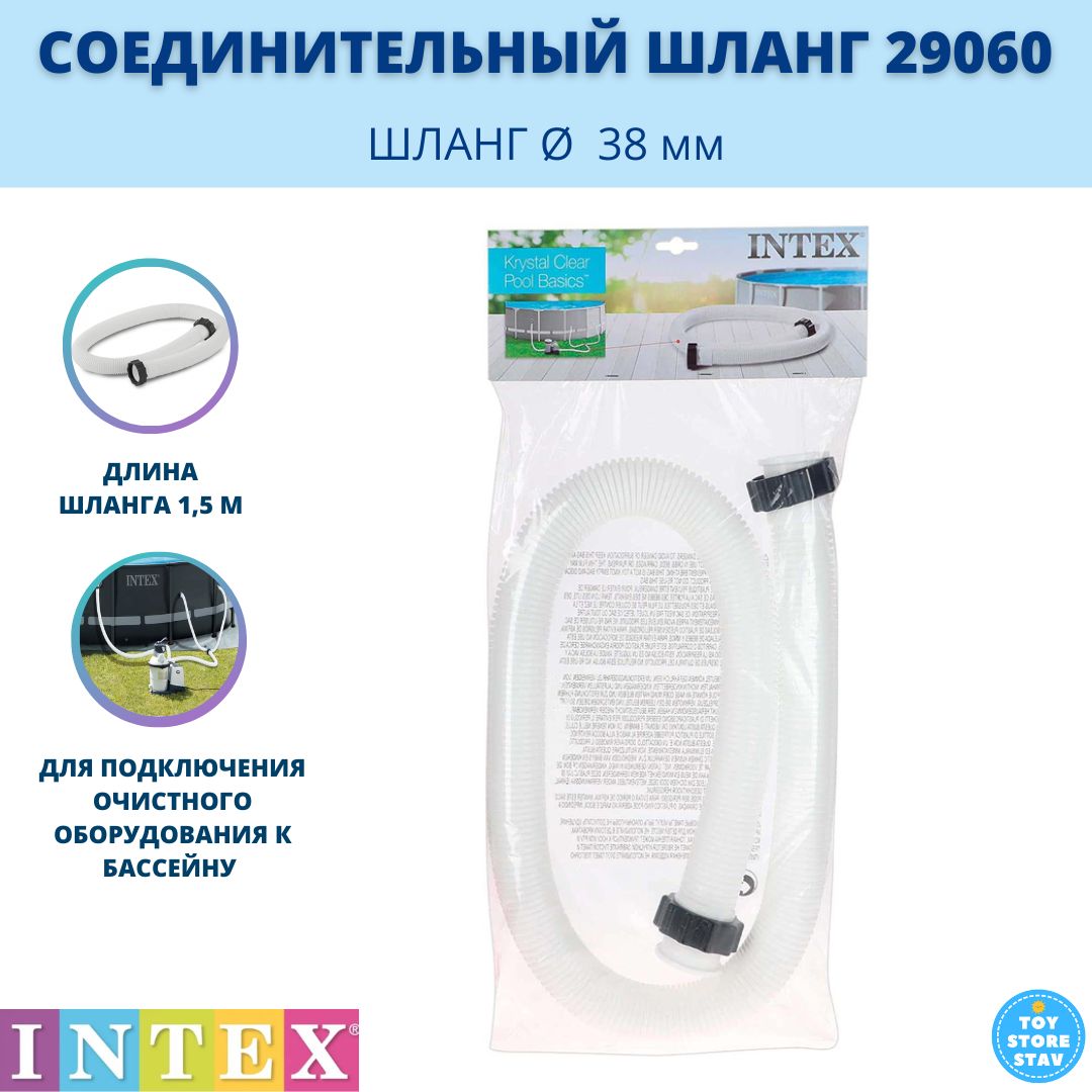 Гофрированный шланг для бассейна 38 мм Intex 29060