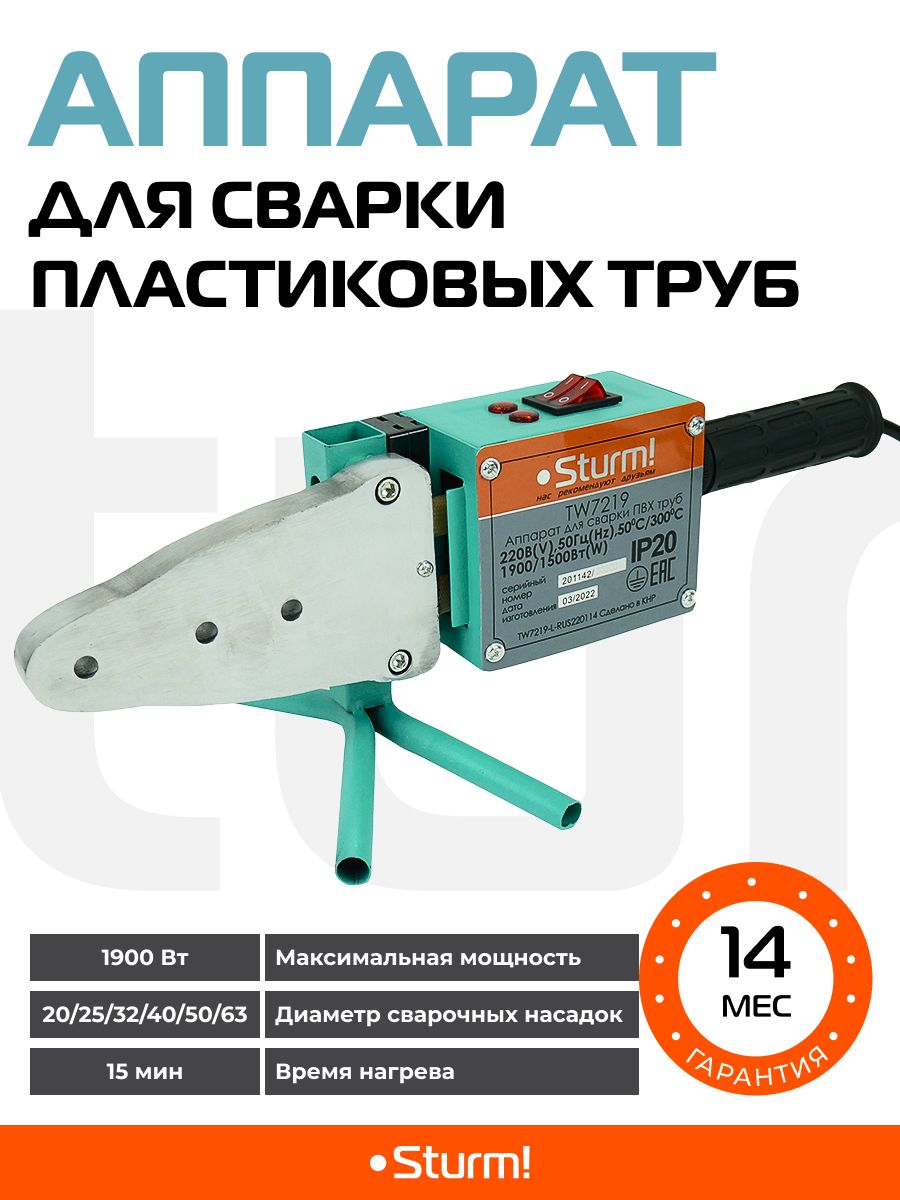 Аппарат для сварки пластиковых труб Sturm! TW7219