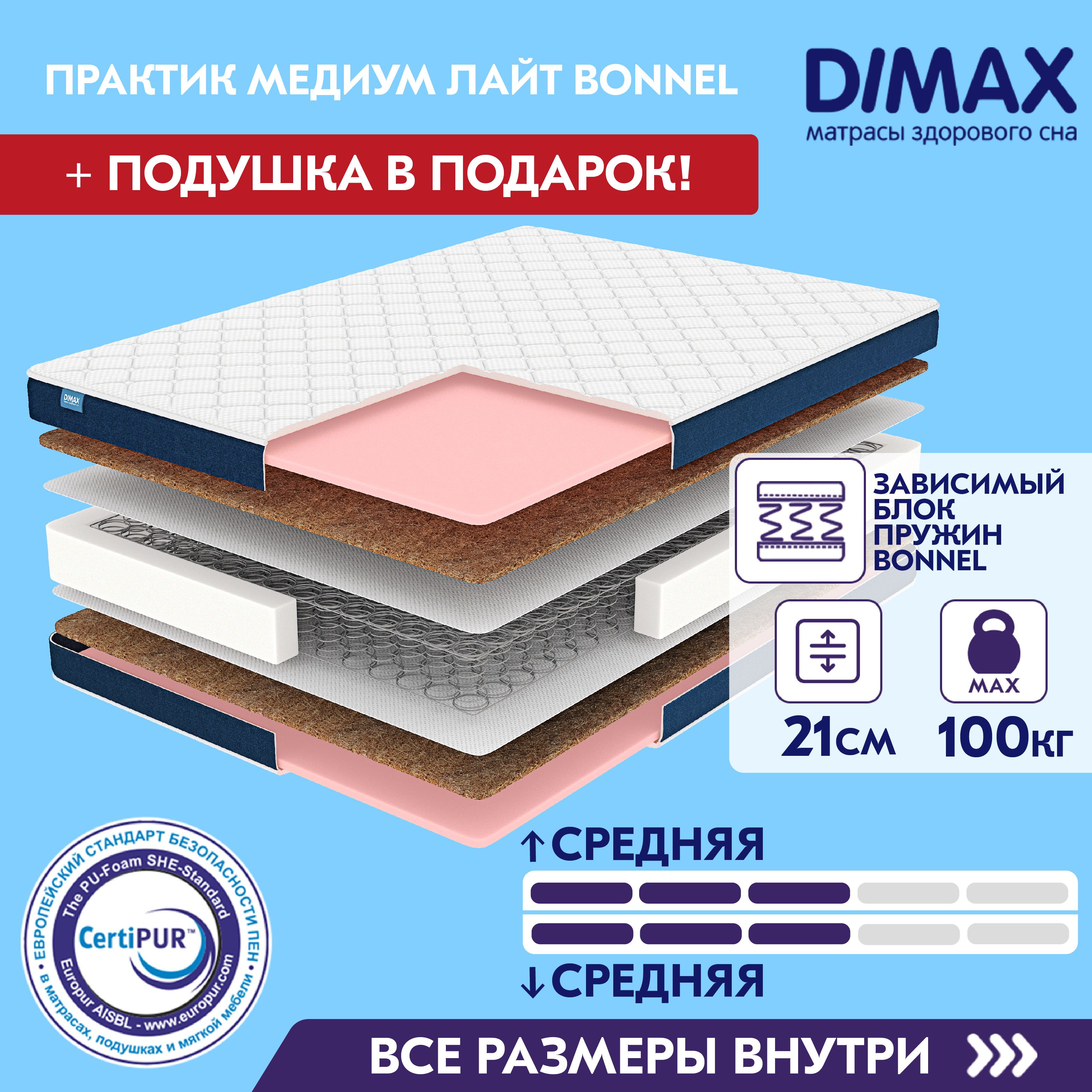 Матрас dimax практик медиум массаж лайт