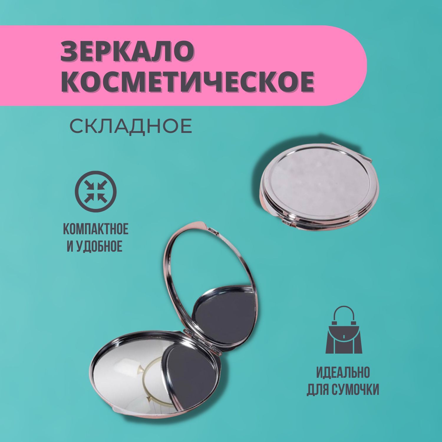 Зеркало Карманное Складное – купить в интернет-магазине OZON по ...
