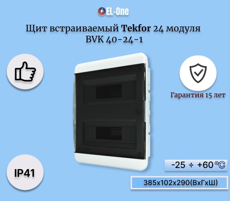 Щит встраиваемый черный. Tekfor 24 модуля. Бокс Tekfor BVK 40-24-1.