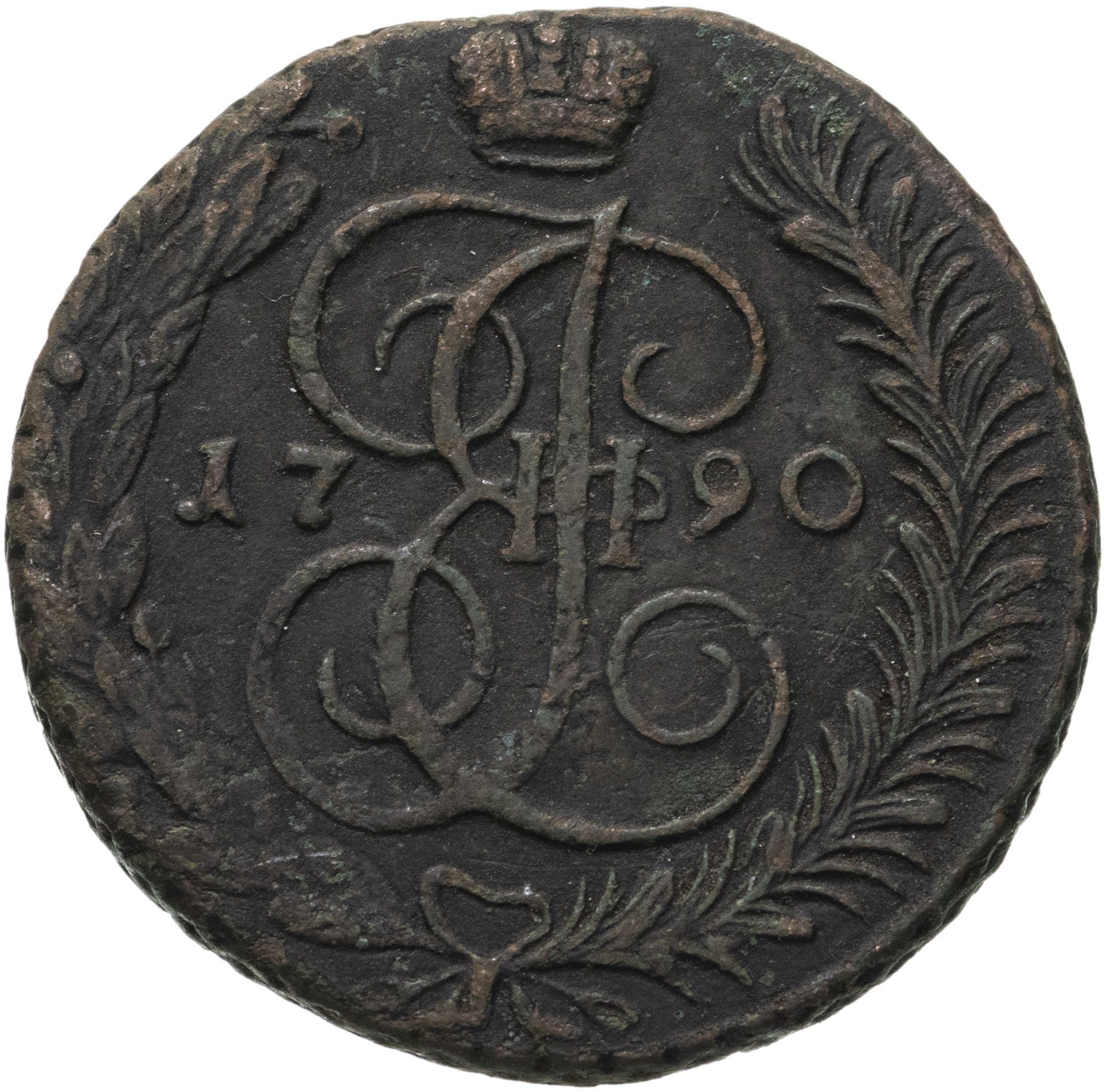 5 копеек ам. Монеты Екатерины 2 1790 5 копеек. Пять копеек ам.