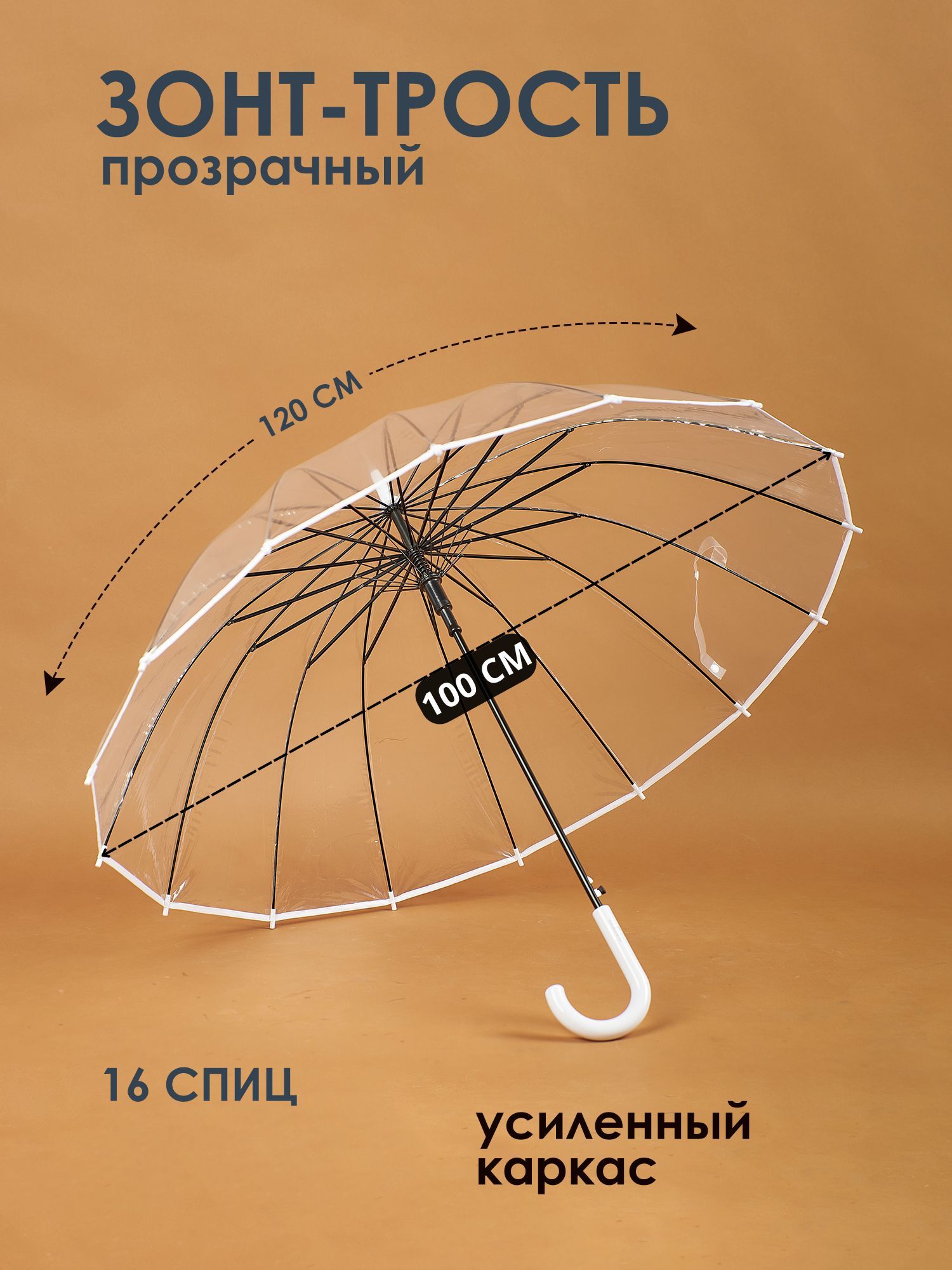 Зонтженскийпрозрачный16спицтростьполуавтоматбольшойдлядвоихаксессуаротдождя//ЗонтGalaxyofUmbrellasпрозрачный,белый,Белый.Уцененныйтовар