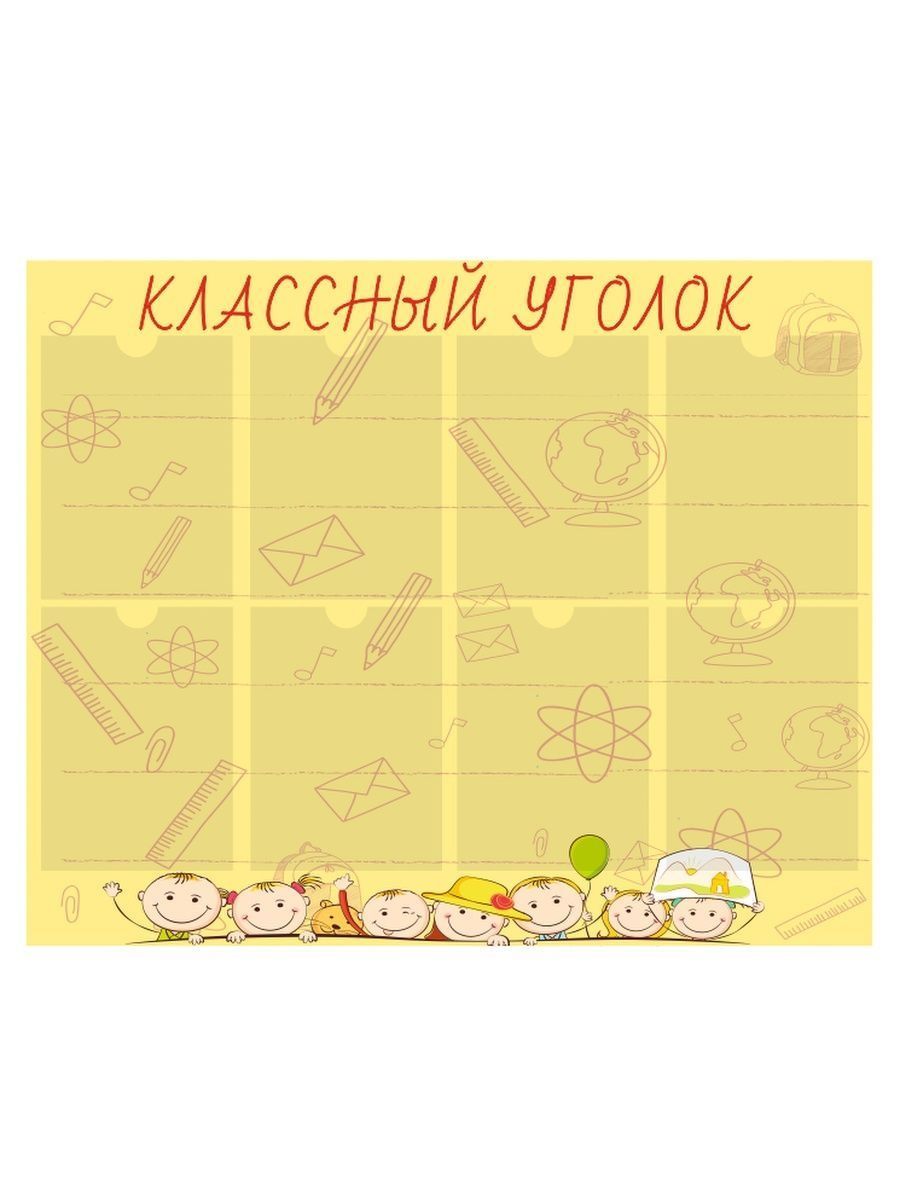 Дни рождения для классного уголка