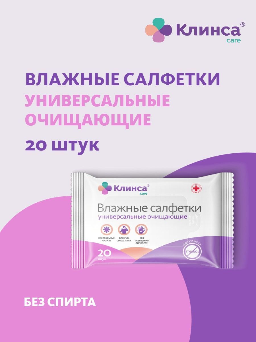 Клинса Влажные салфетки 20 шт