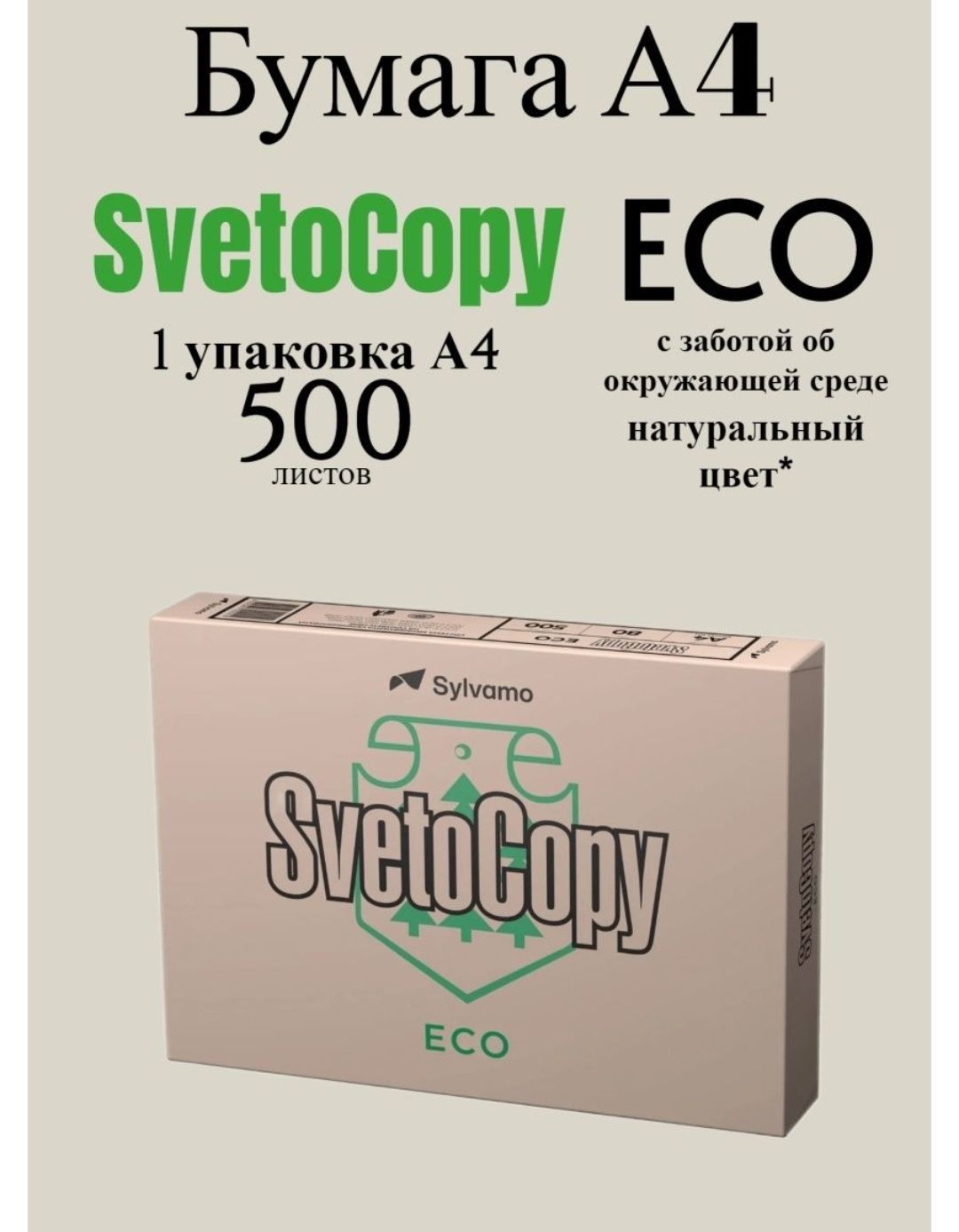 Бумага А4 Eco Купить В Спб