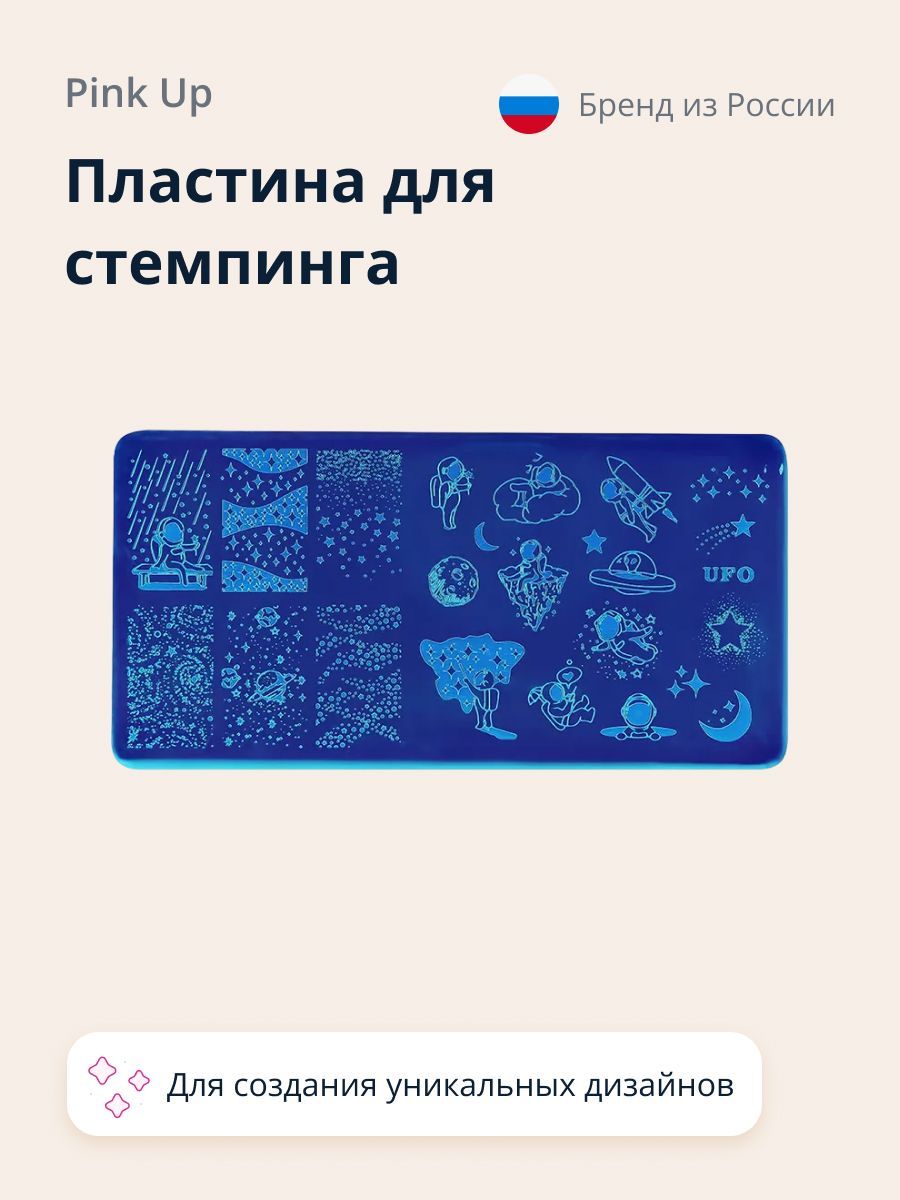 ПластинадлястемпингаPINKUPSTAMPIT!SPACEPRINT