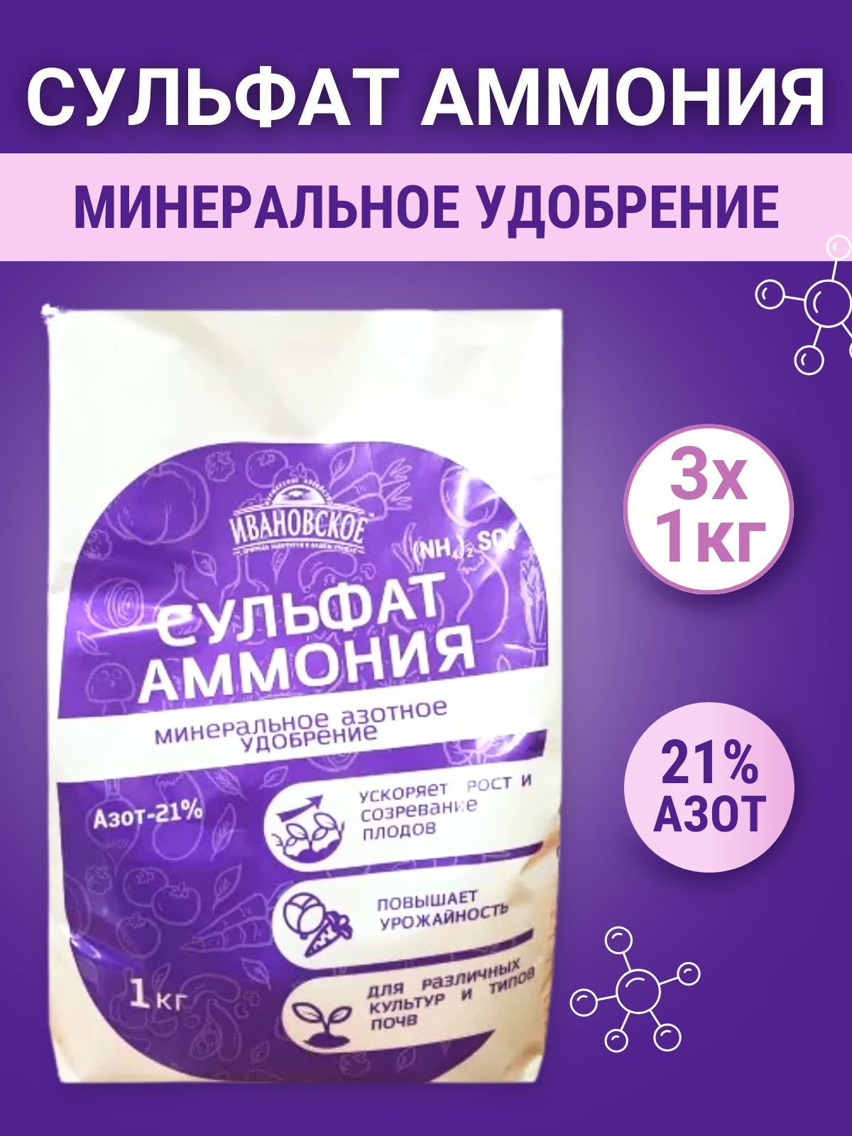Сульфат Аммония Цена