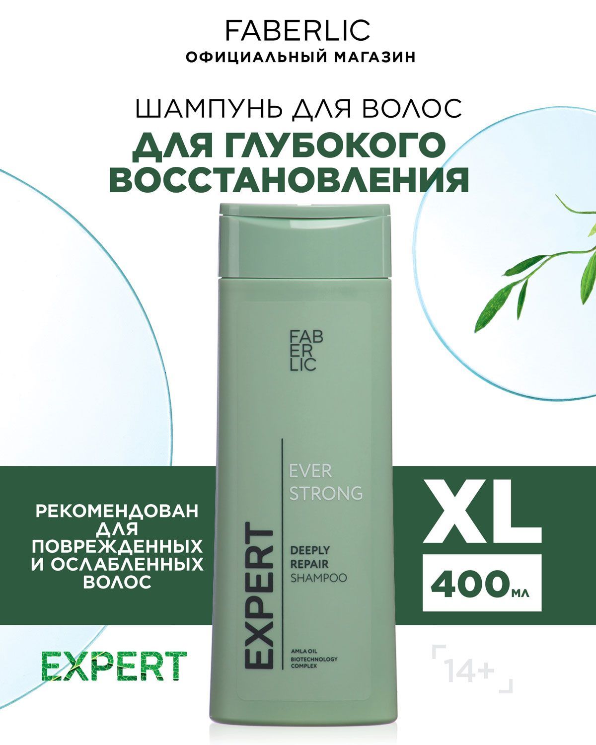 Faberlic Шампунь "Глубокое восстановление" для всех типов волос Expert Hair, шампунь для ослабленных волос Фаберлик