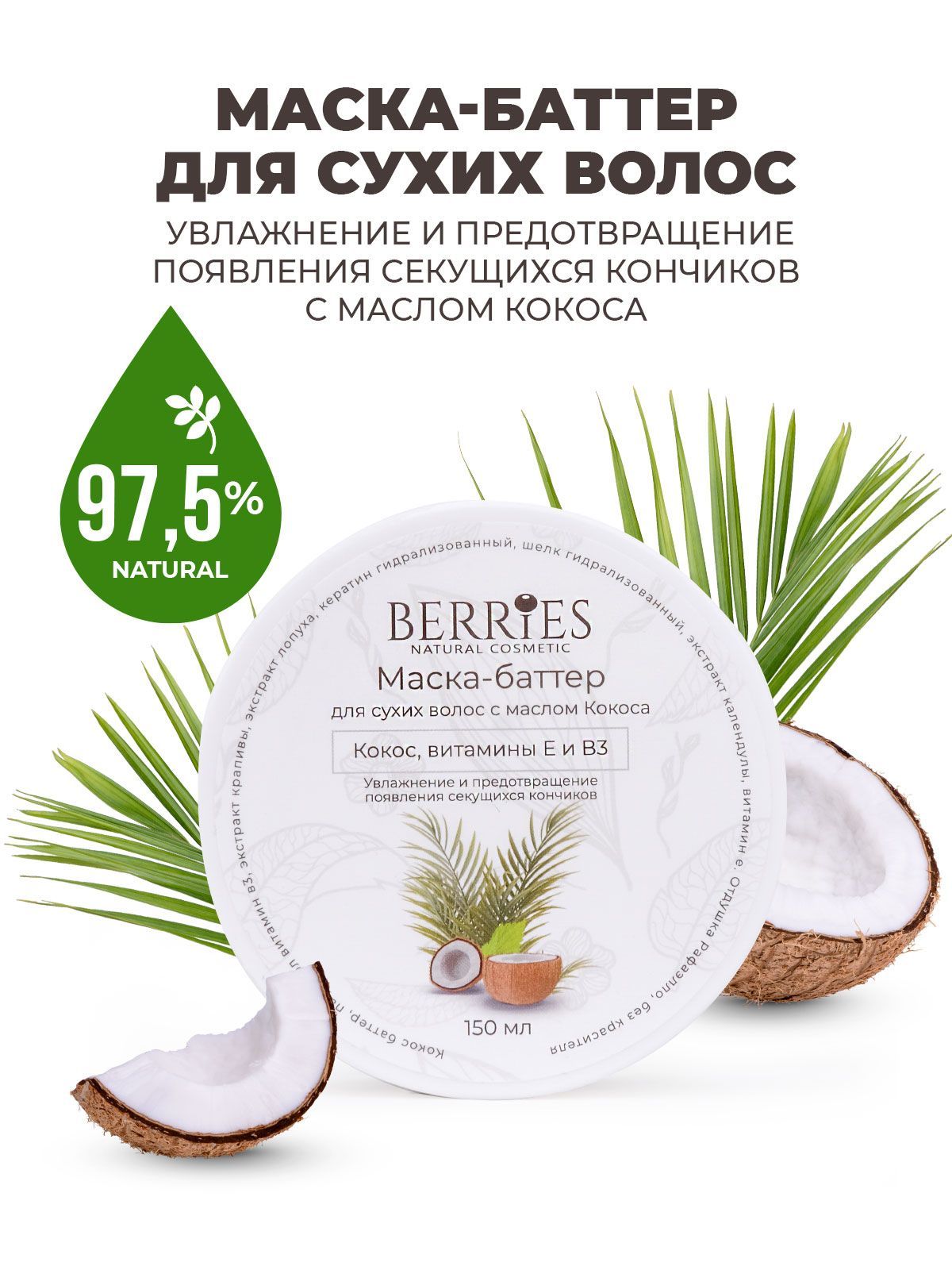 Купить Маску Для Волос Coconut