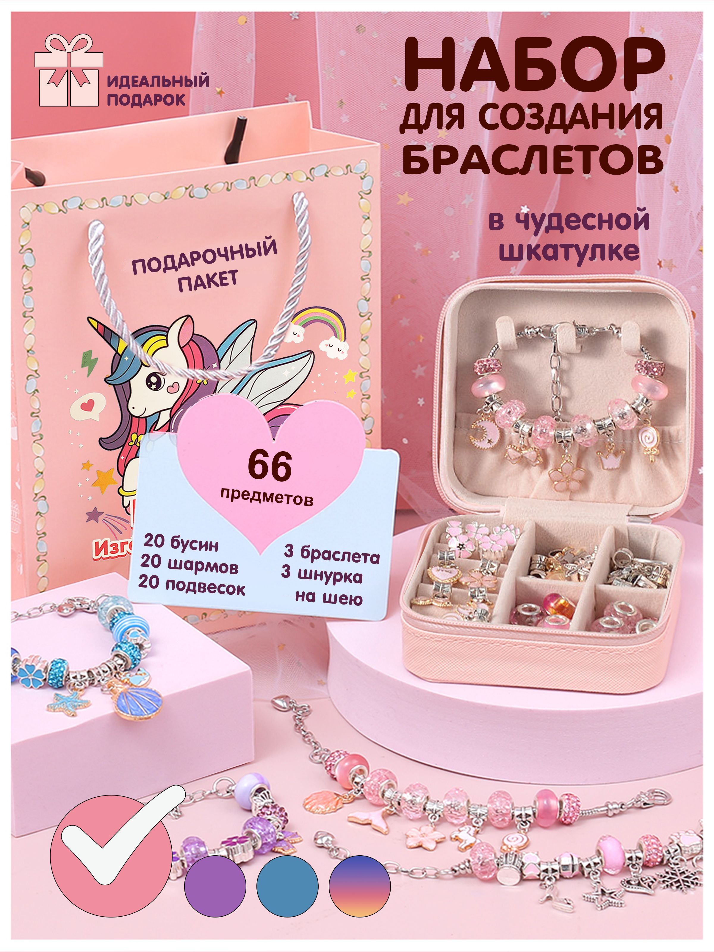 Розовый набор для создания браслетов из бусин и шармов в розовой шкатулке/Браслеты своими руками - купить с доставкой по выгодным ценам винтернет-магазине OZON (879504773)