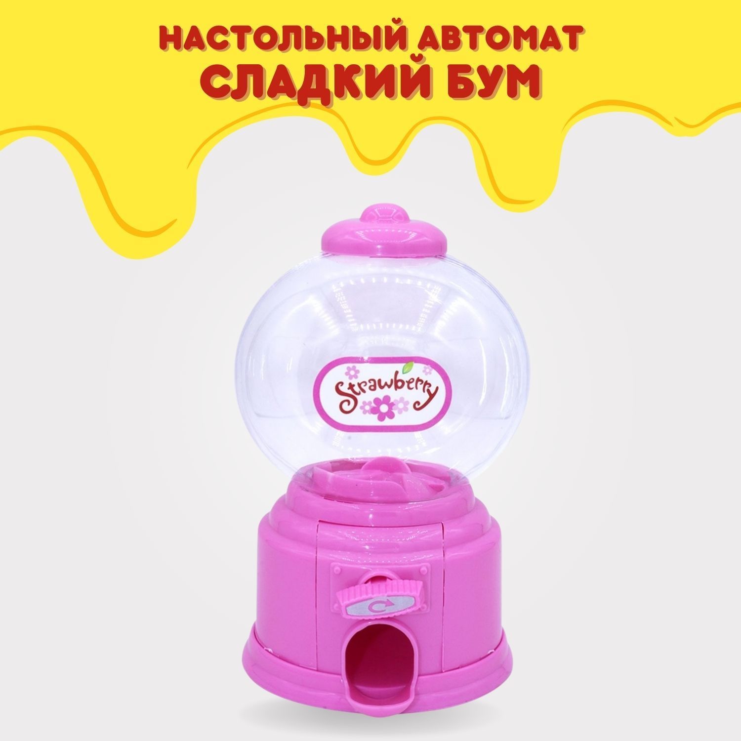 Детская игрушка Мини игровой автомат Сладкий бум.