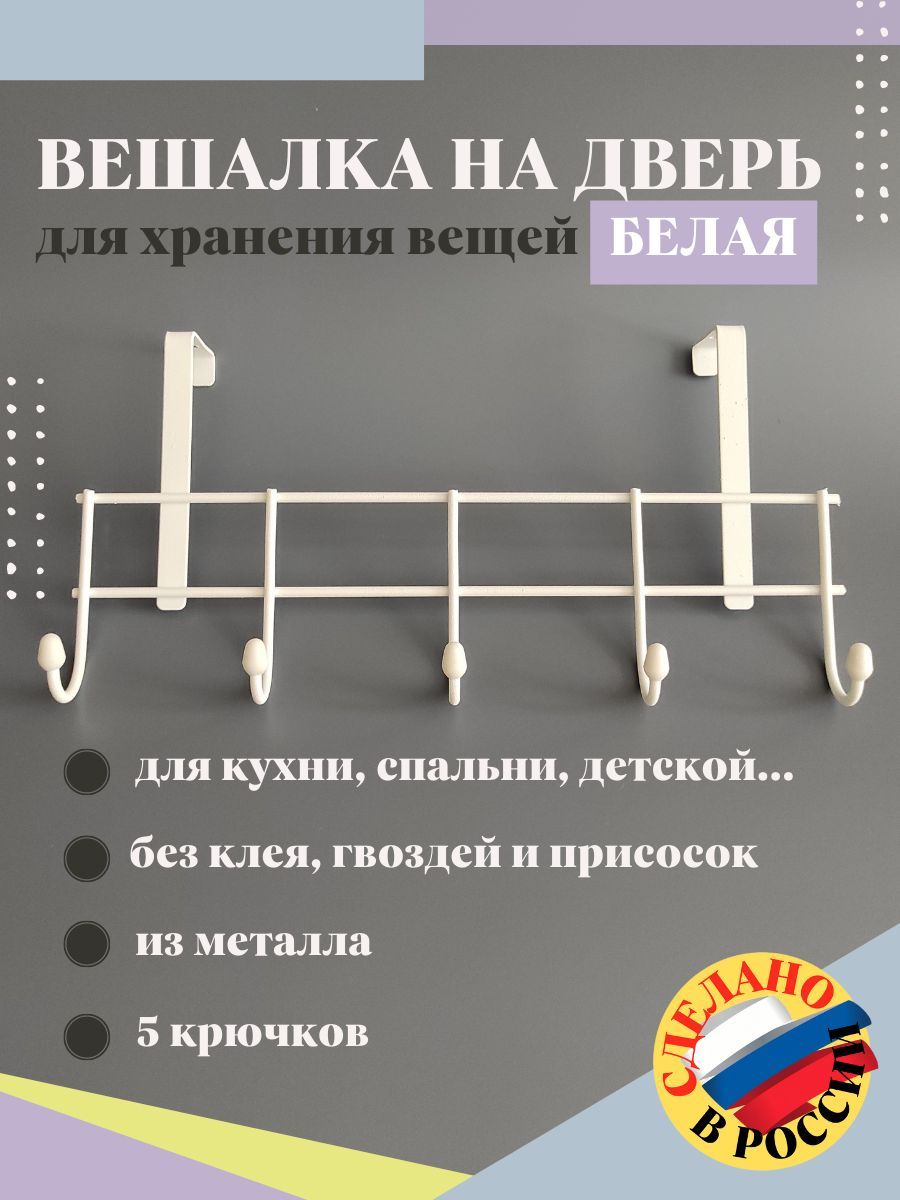 Озон вешалка на дверь