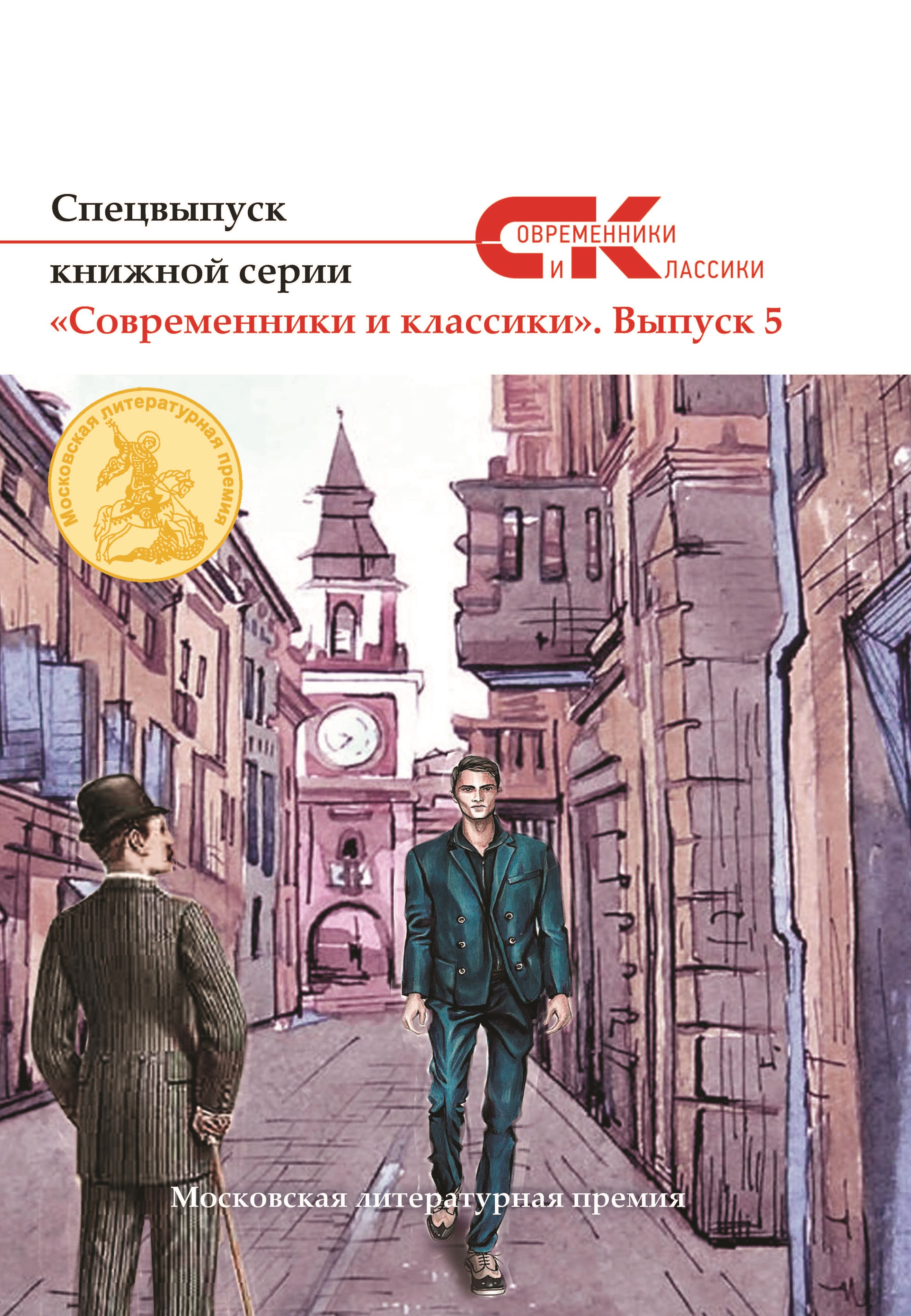 Выпуск классики. Серия классики и современники. Классика и современники. Книги из серии классики и современники. Список всех книг серии классики и современники.