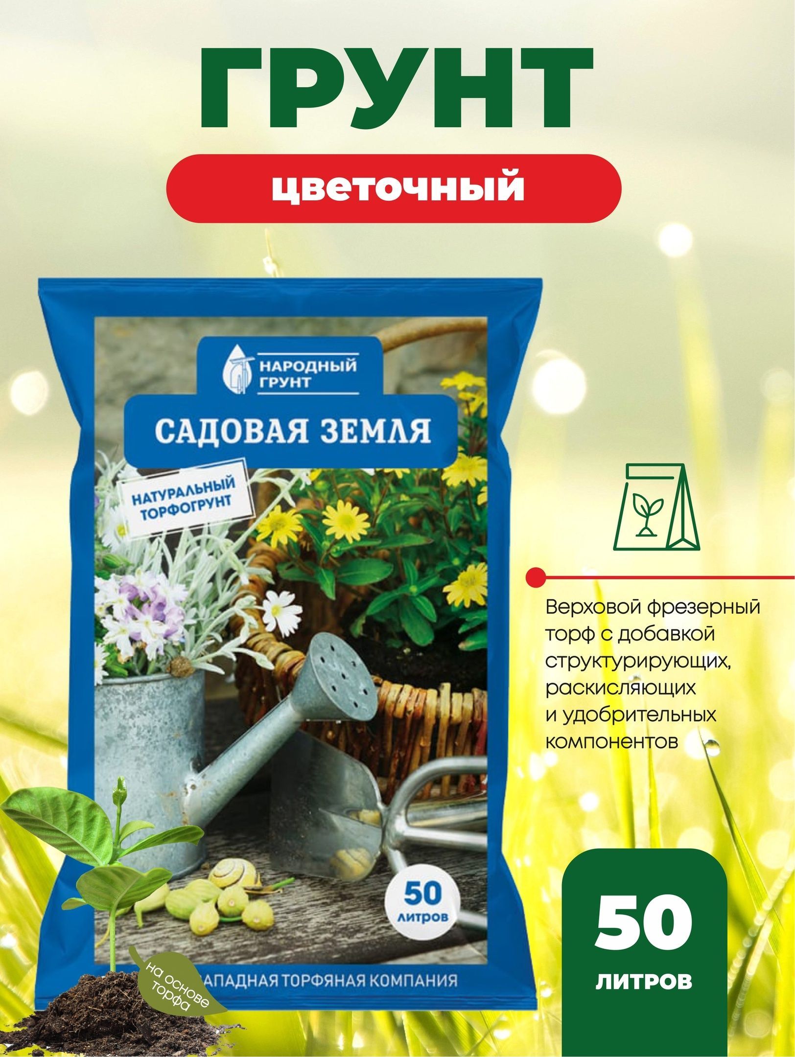 Садовая Земля 50л Купить