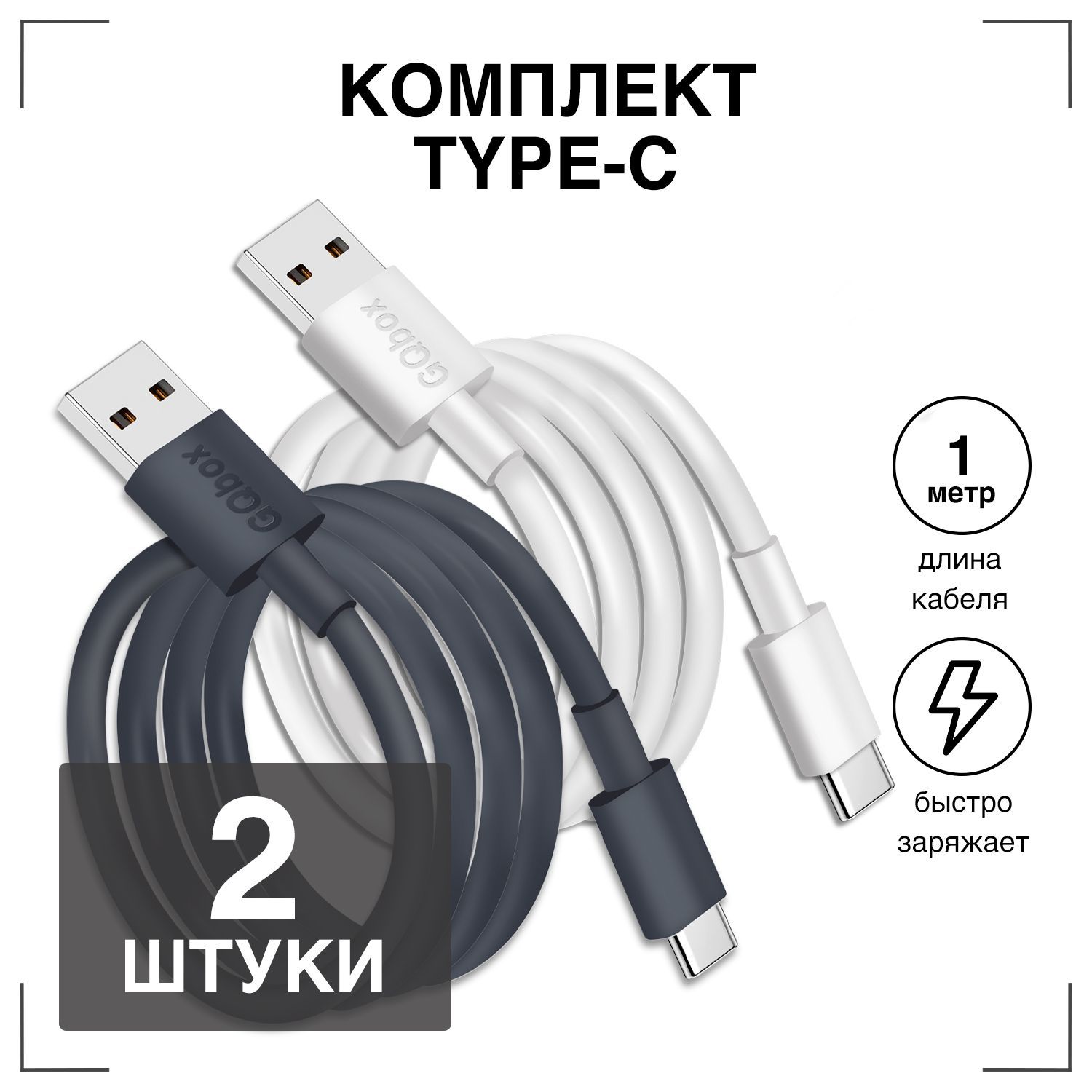 Кабель USB Type-C GQbox БелыеX USB TYPE C1. - купить по низкой цене в  интернет-магазине OZON (891861338)