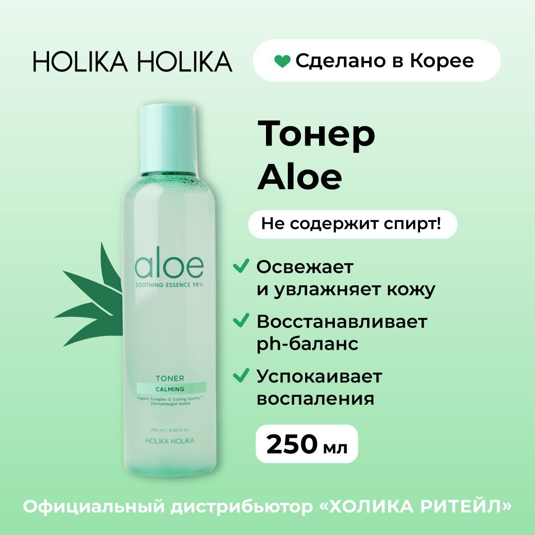 Holika Holika Увлажняющий тонер для лица с алоэ Aloe Soothing Essence 98%  Toner 250 мл