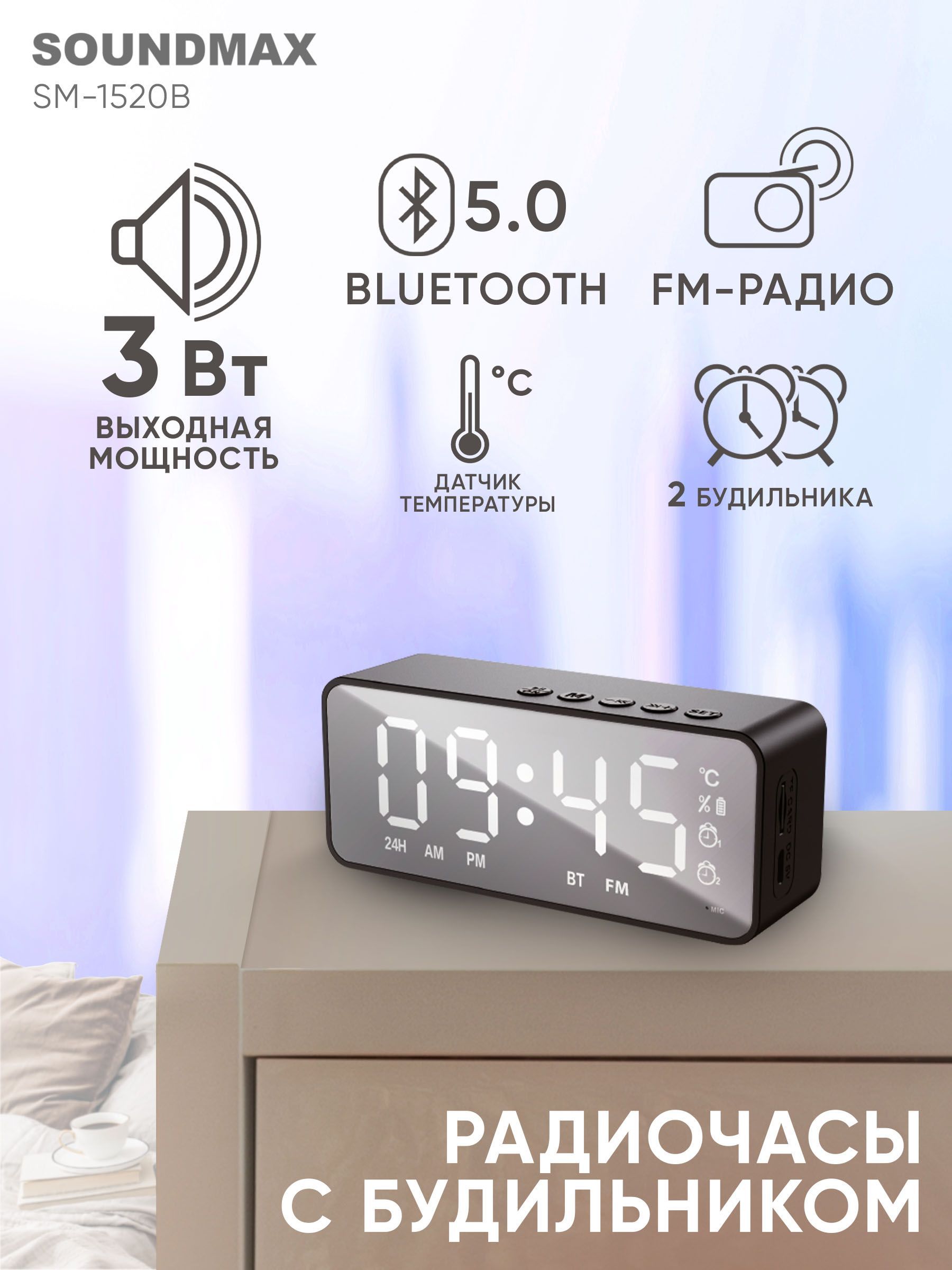 Радиоприемник с часами SOUNDMAX SM-1520B(черный с белым), настольные часы с  Bluetooth, FM, USB, MicroSD, 3Вт, 1200mAh купить по низкой цене с доставкой  в интернет-магазине OZON (892089359)