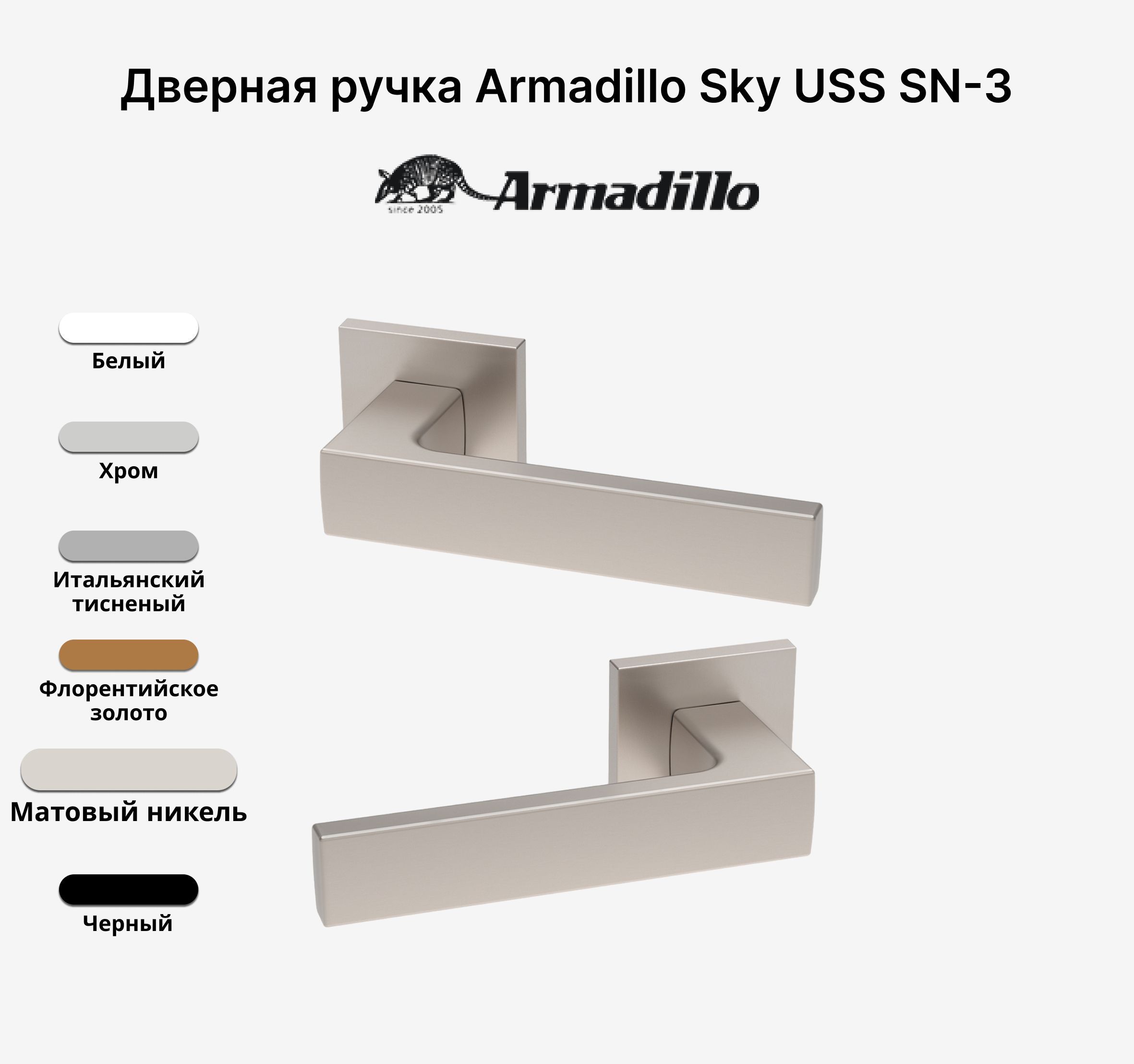 K uss52 sky. Ручка скай армадилло. ручка дверная armadillo sky на двери.