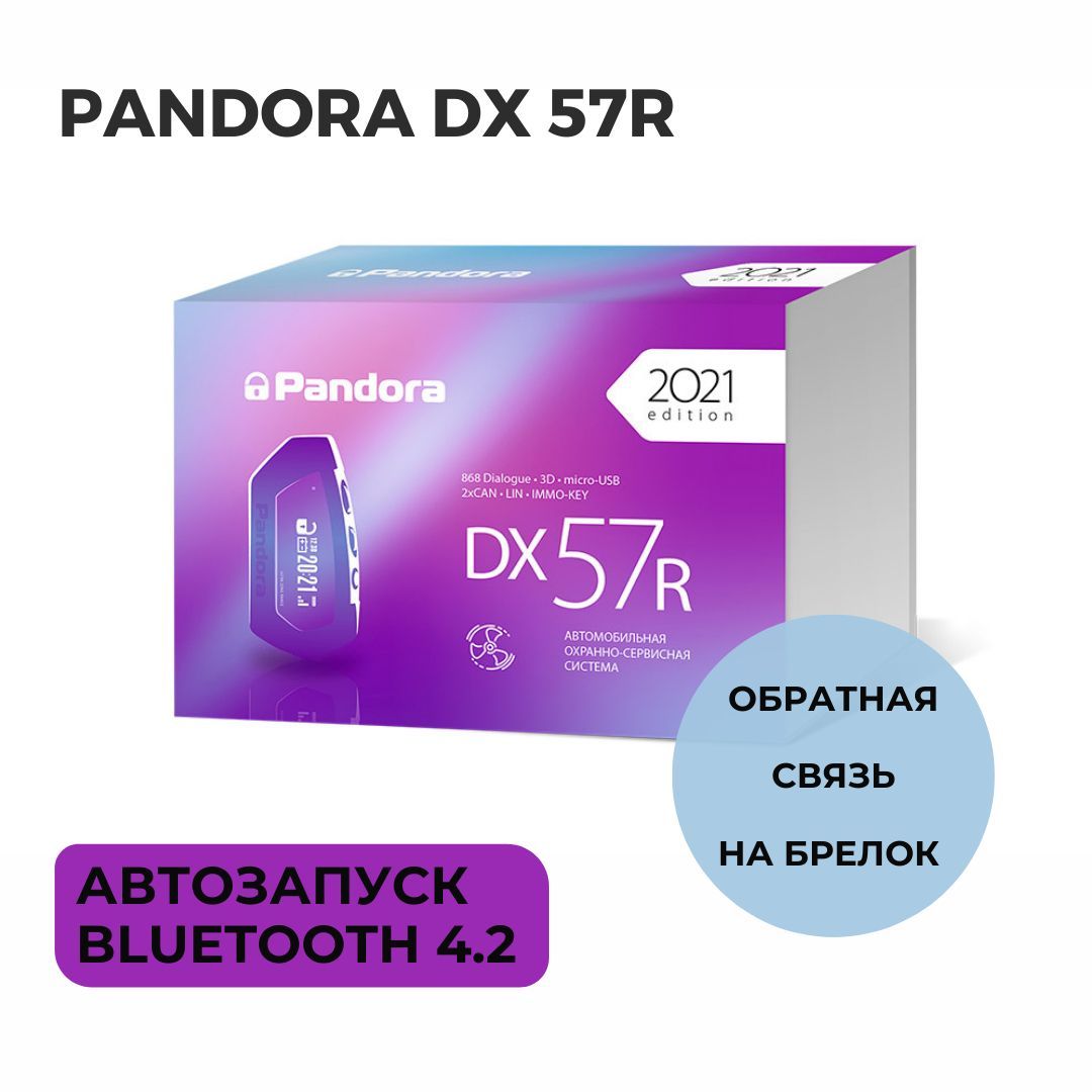 Dx 57 r. Dx 57 r. пандора dx57 брелок. Dx 57 r. автосигнализация pandora dx-57r.