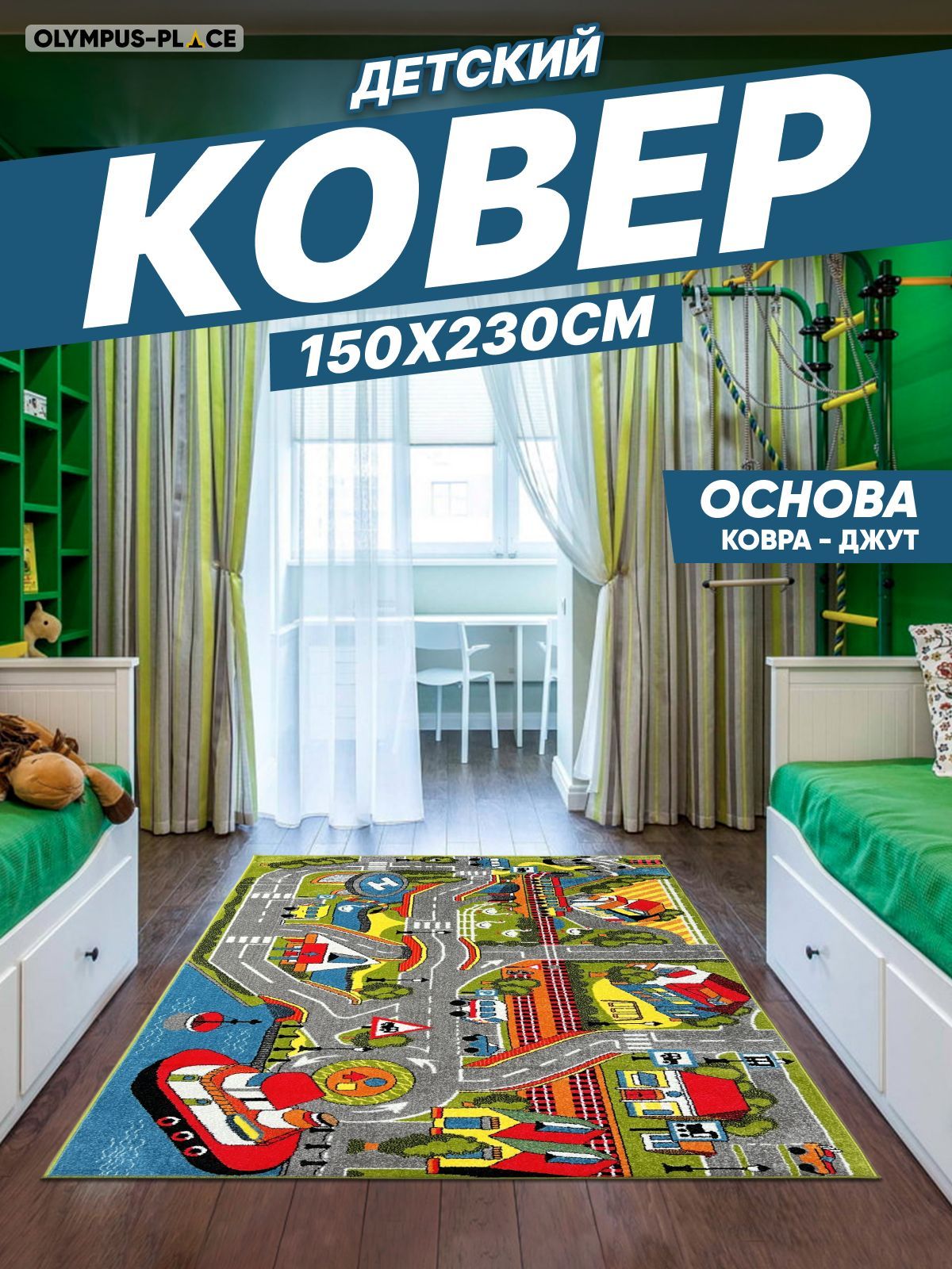 Детские ковры разных форм и размеров