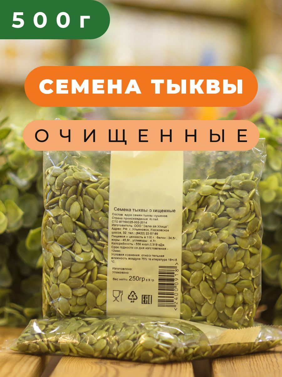 Тыквенные Семечки Купить