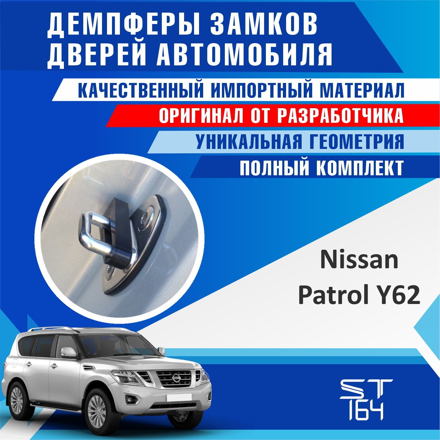 Демпферы замков дверей Ниссан Патрол Y61 ( Nissan Patrol Y61 ) на 4 двери +  смазка - купить по выгодным ценам в интернет-магазине OZON (519542045)