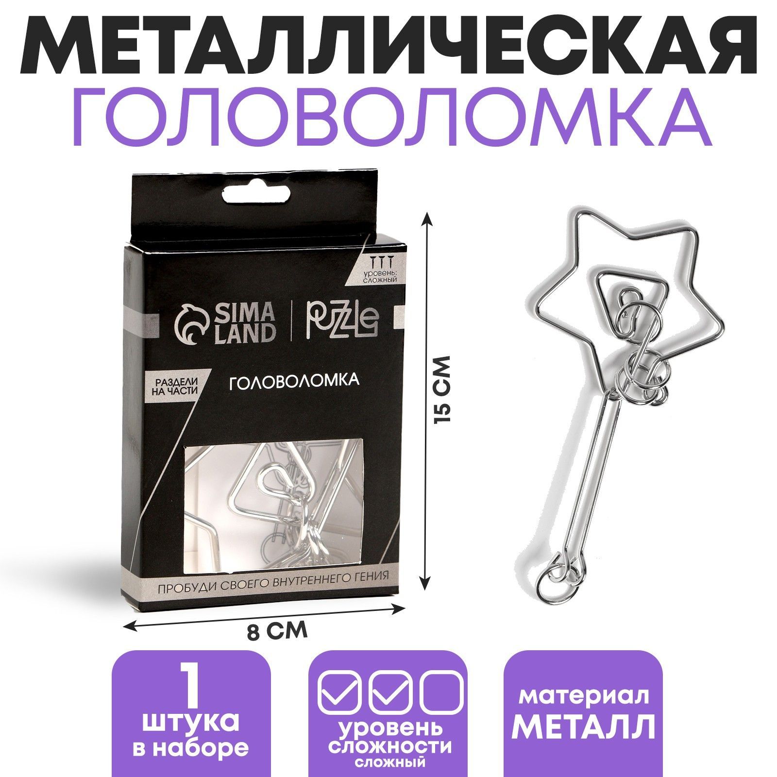 Головоломка металлическая Puzzle 